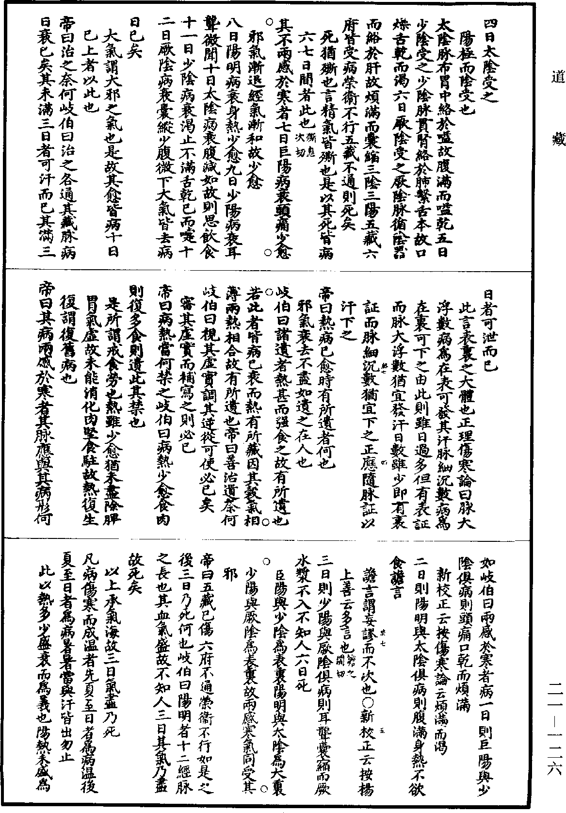 黃帝內經素問補註釋文《道藏》第21冊_第126頁