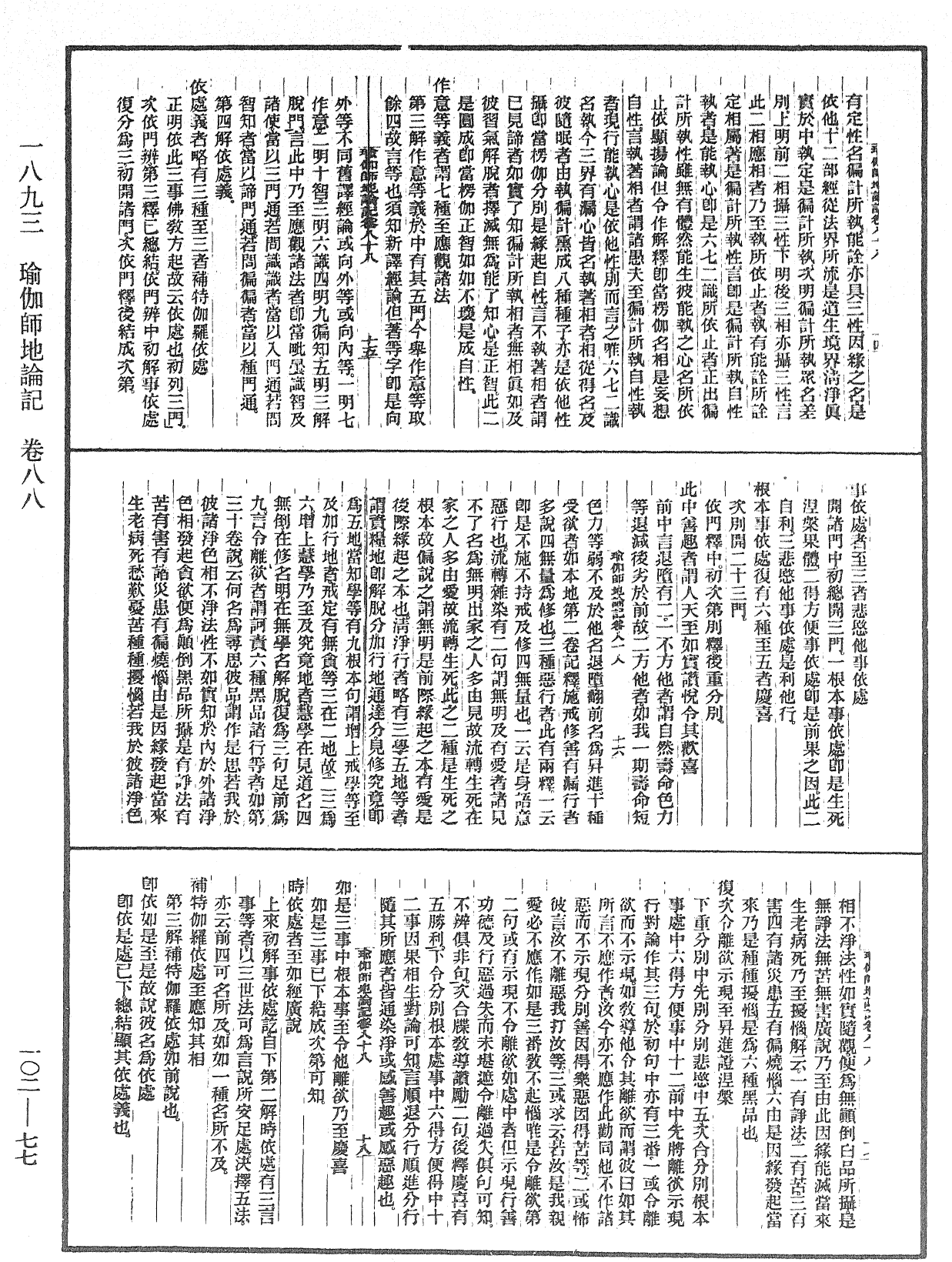 瑜伽師地論記《中華大藏經》_第102冊_第077頁