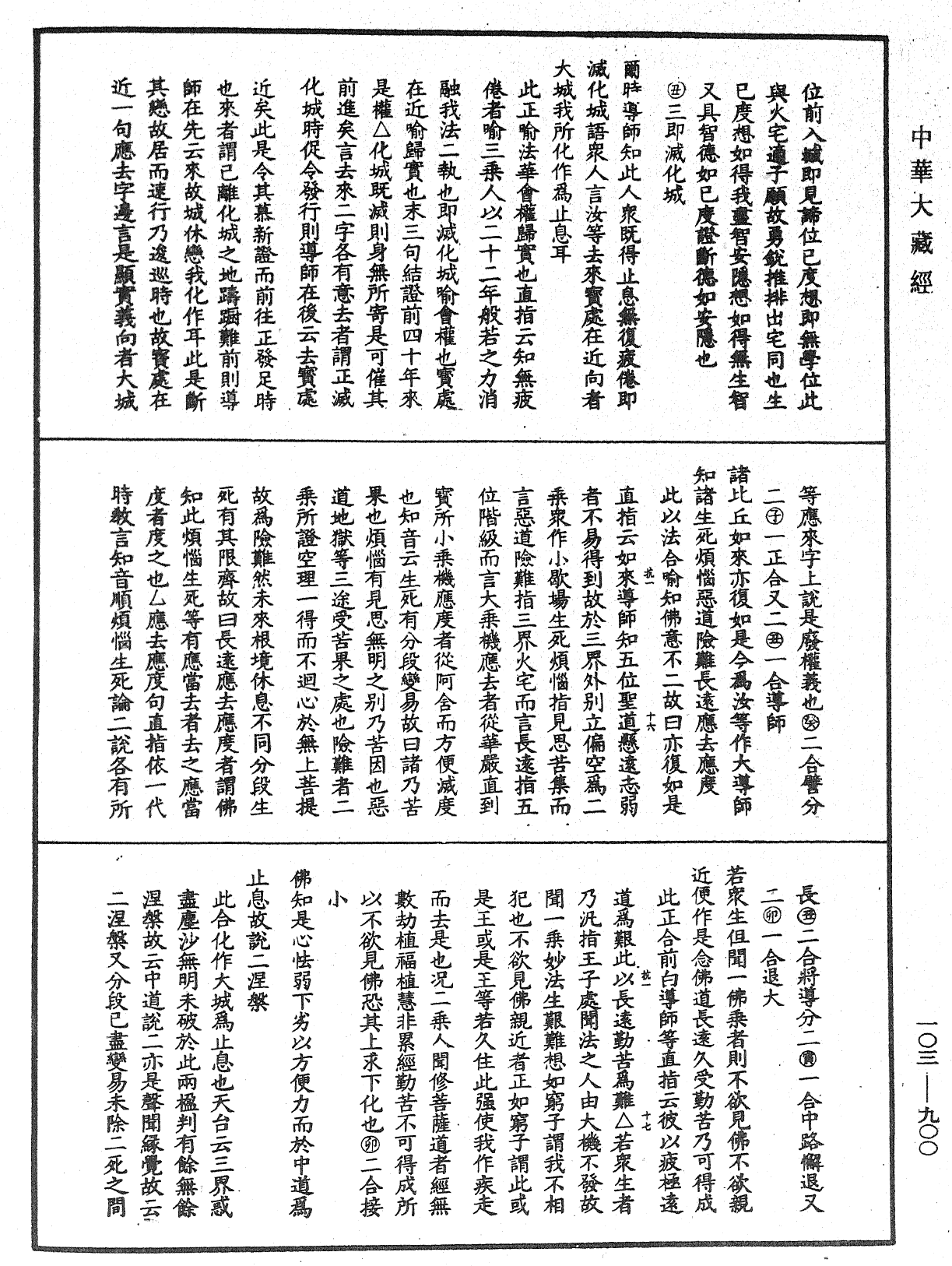 妙法蓮華經授手《中華大藏經》_第103冊_第900頁