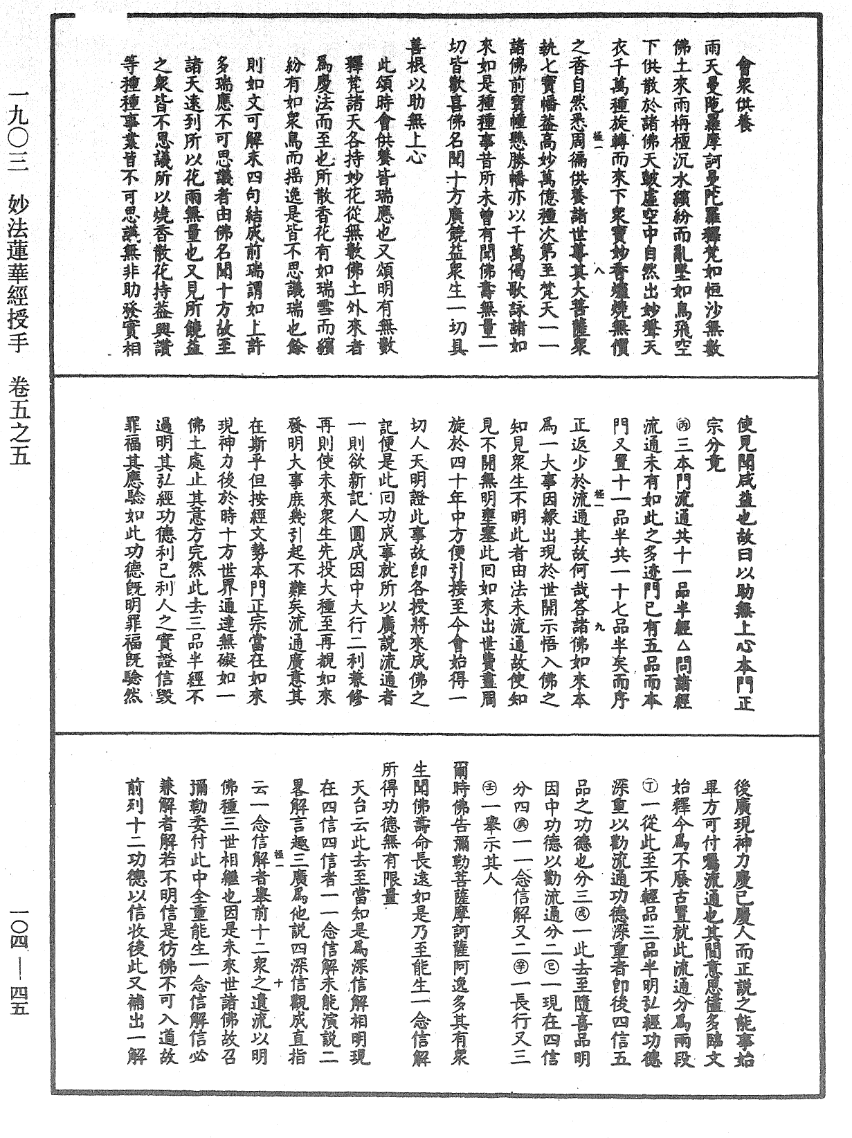 妙法蓮華經授手《中華大藏經》_第104冊_第045頁