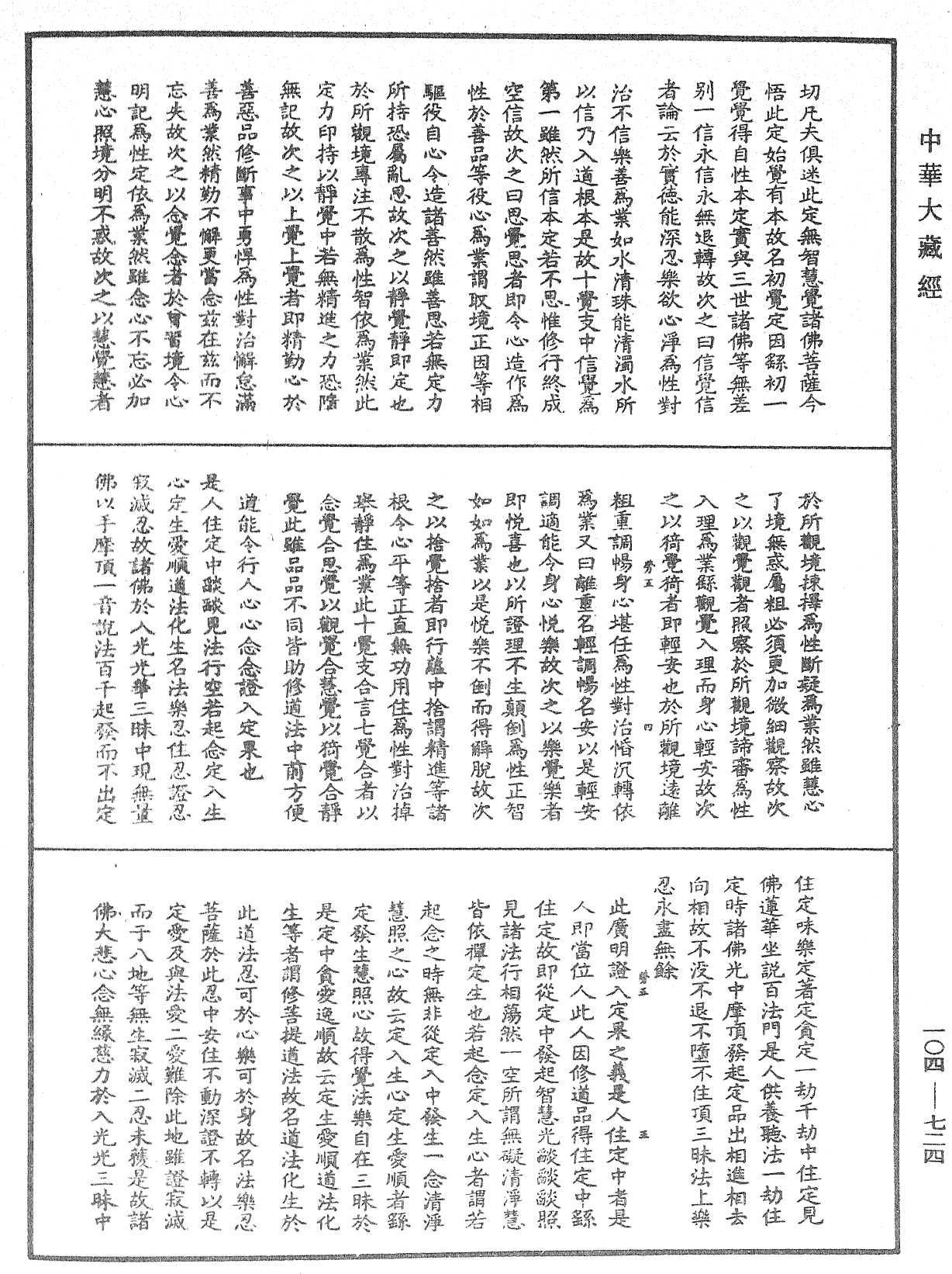 佛说梵网经直解《中华大藏经》_第104册_第724页