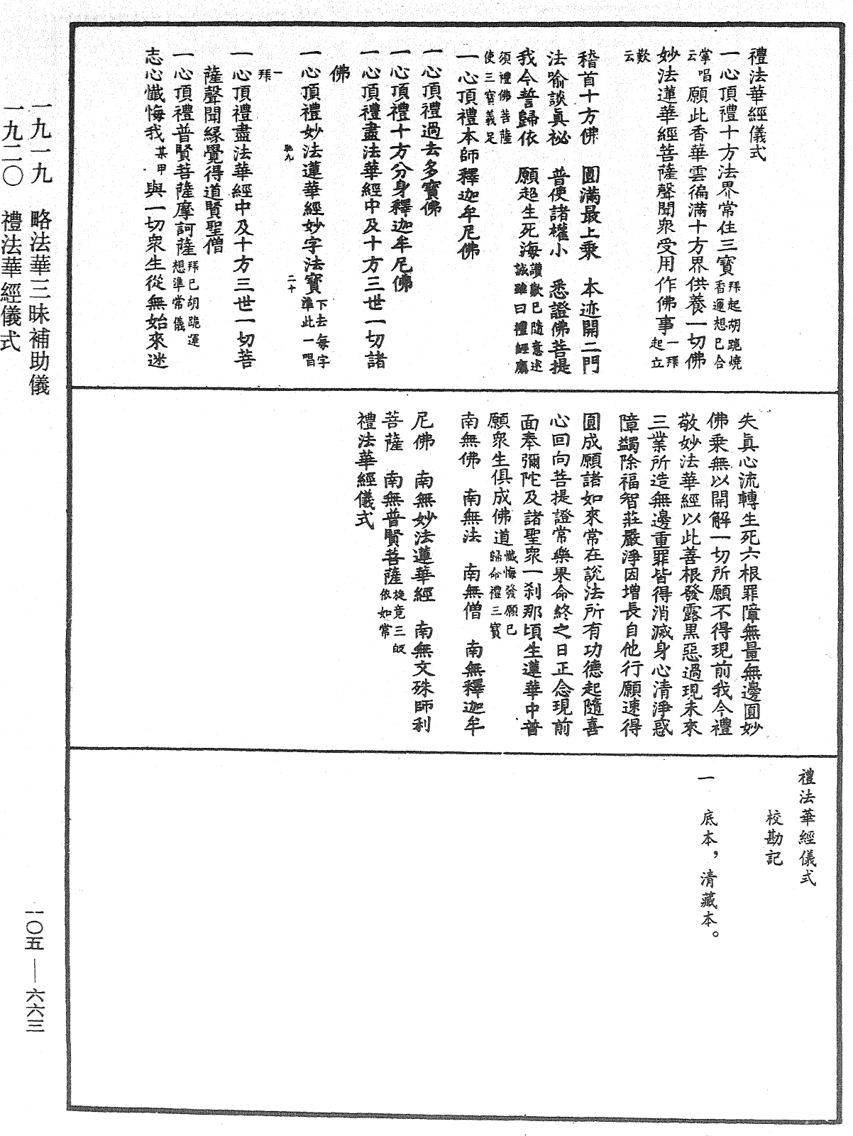 禮法華經儀式《中華大藏經》_第105冊_第663頁