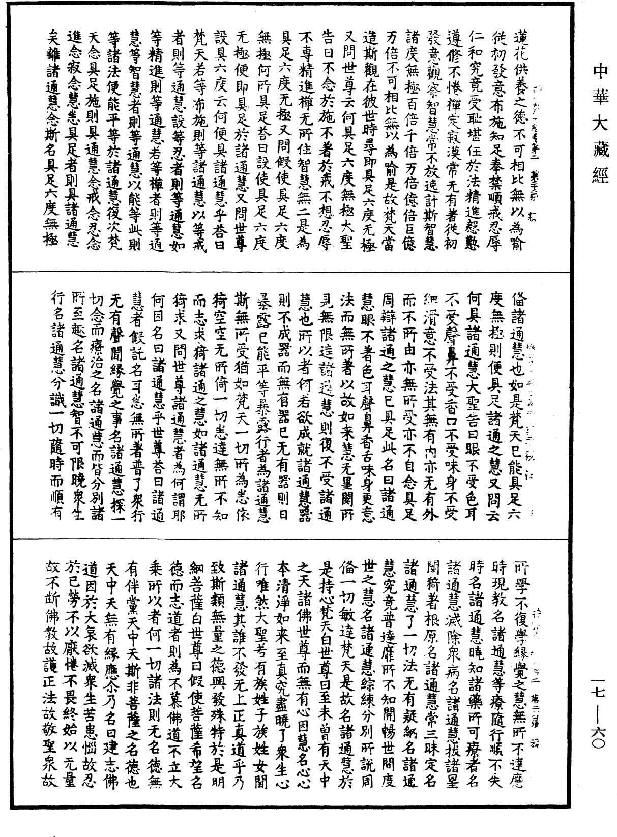 持心梵天所問經《中華大藏經》_第17冊_第060頁