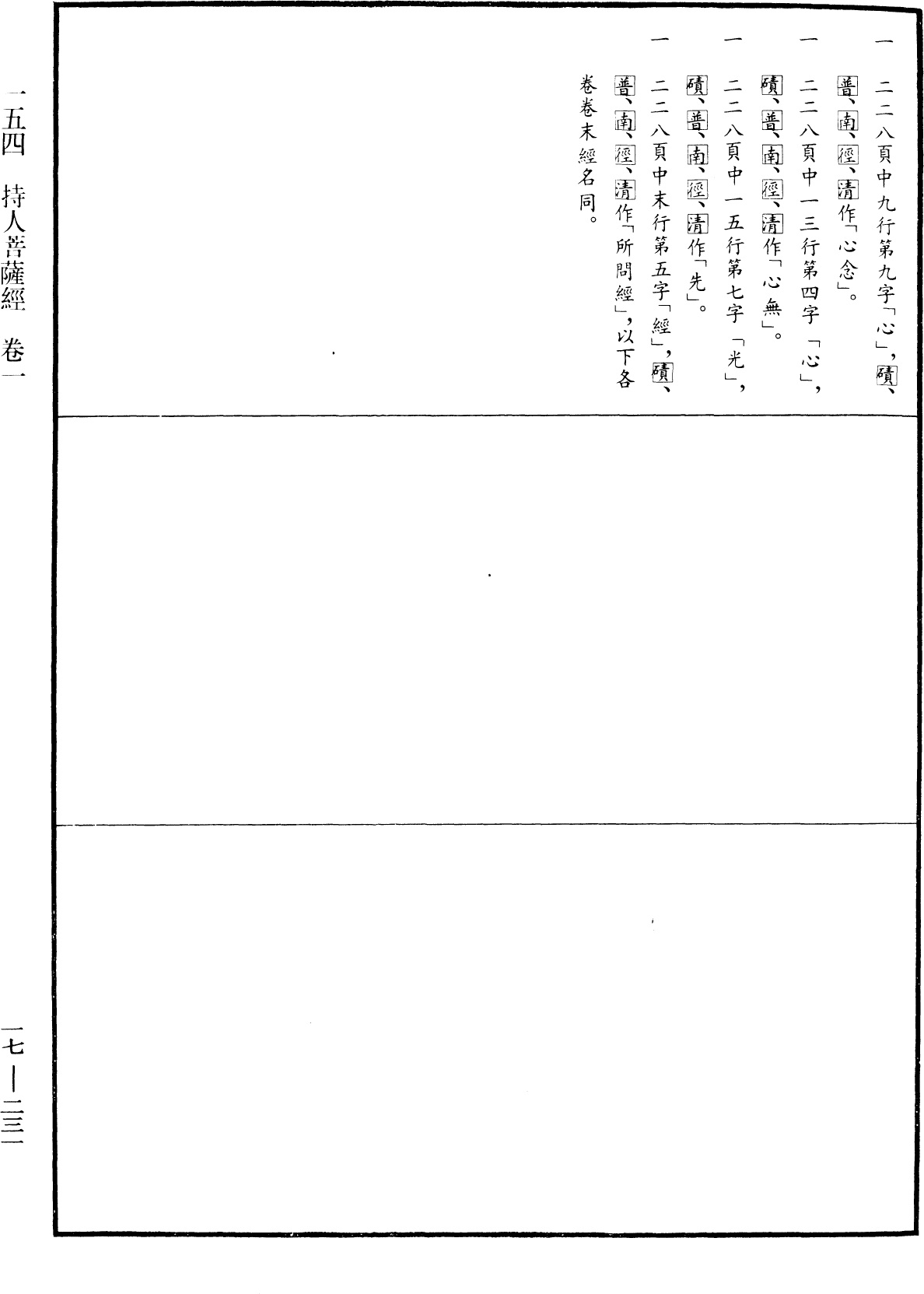 持人菩薩經《中華大藏經》_第17冊_第231頁1