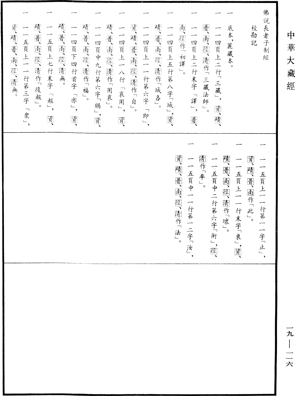 佛說長者子制經《中華大藏經》_第19冊_第116頁