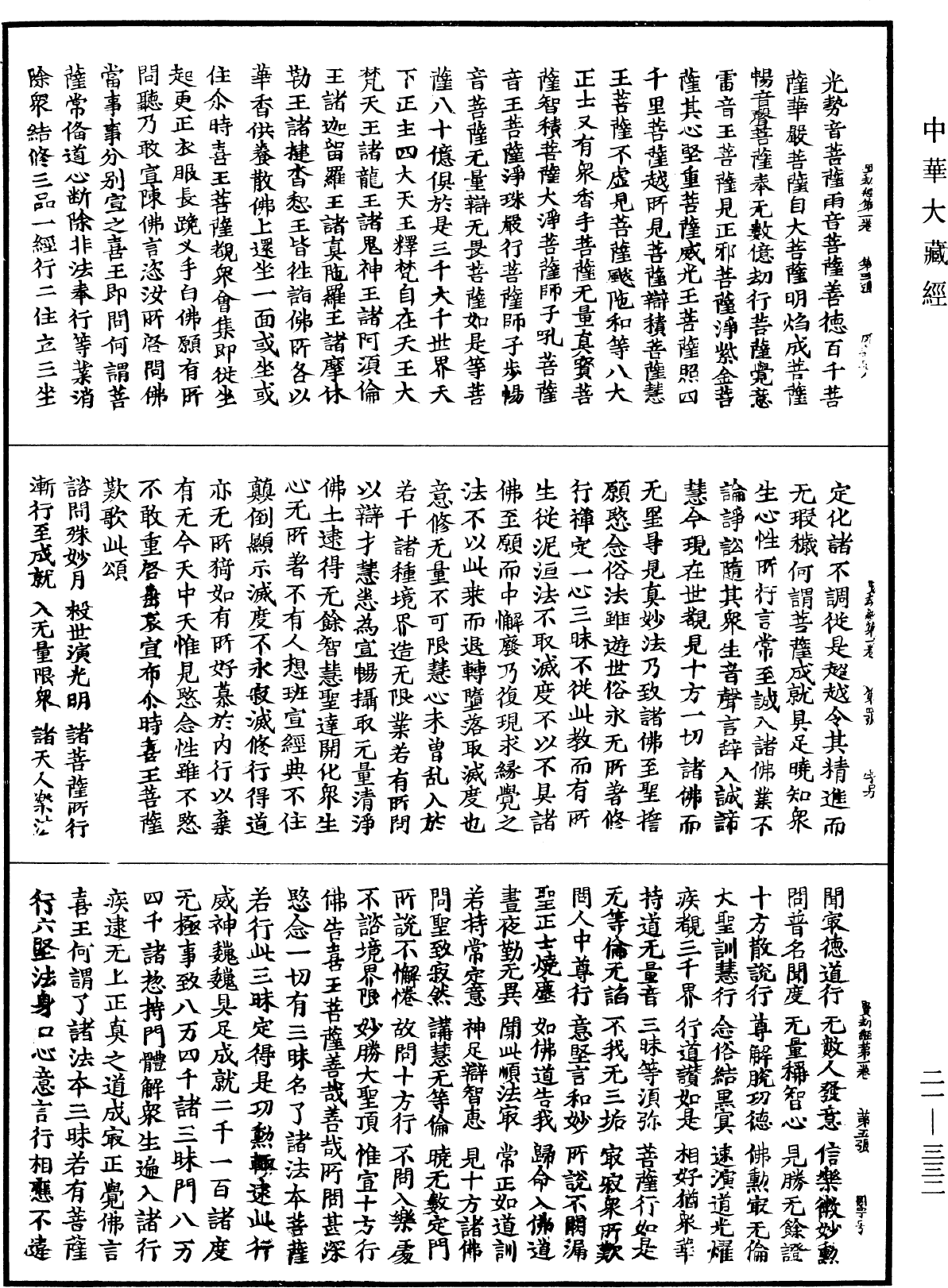 賢劫經《中華大藏經》_第21冊_第332頁