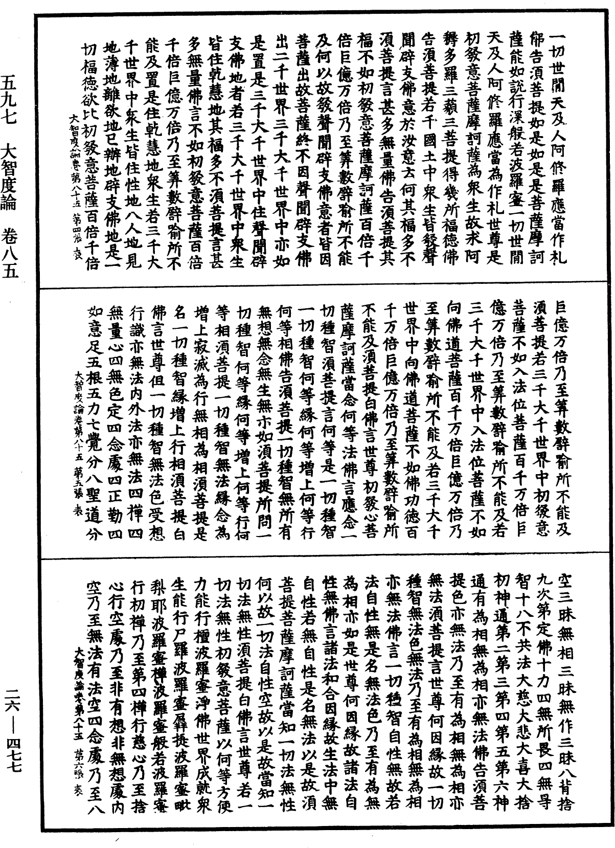 大智度論《中華大藏經》_第26冊_第477頁