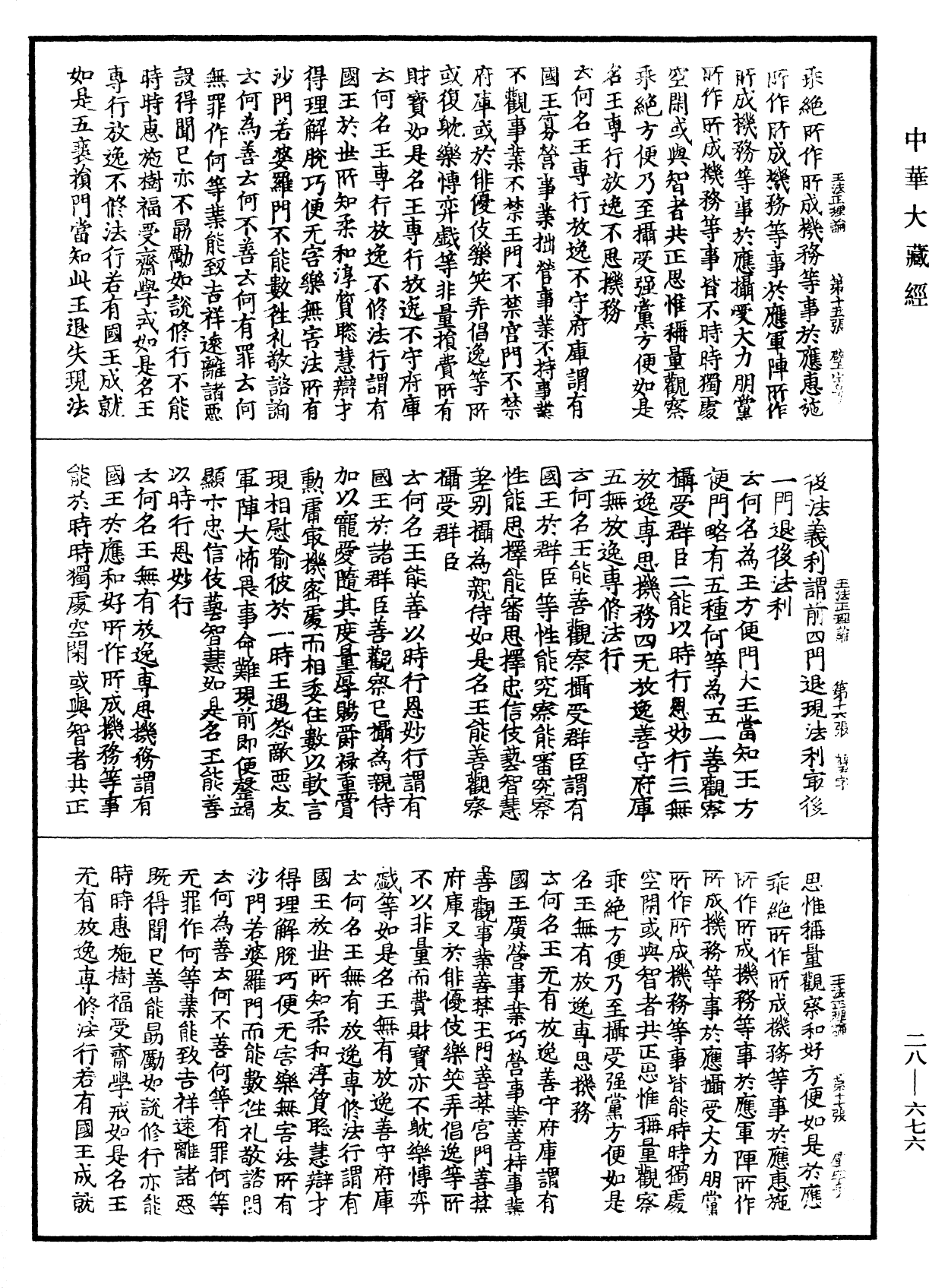 王法正理論《中華大藏經》_第28冊_第0676頁