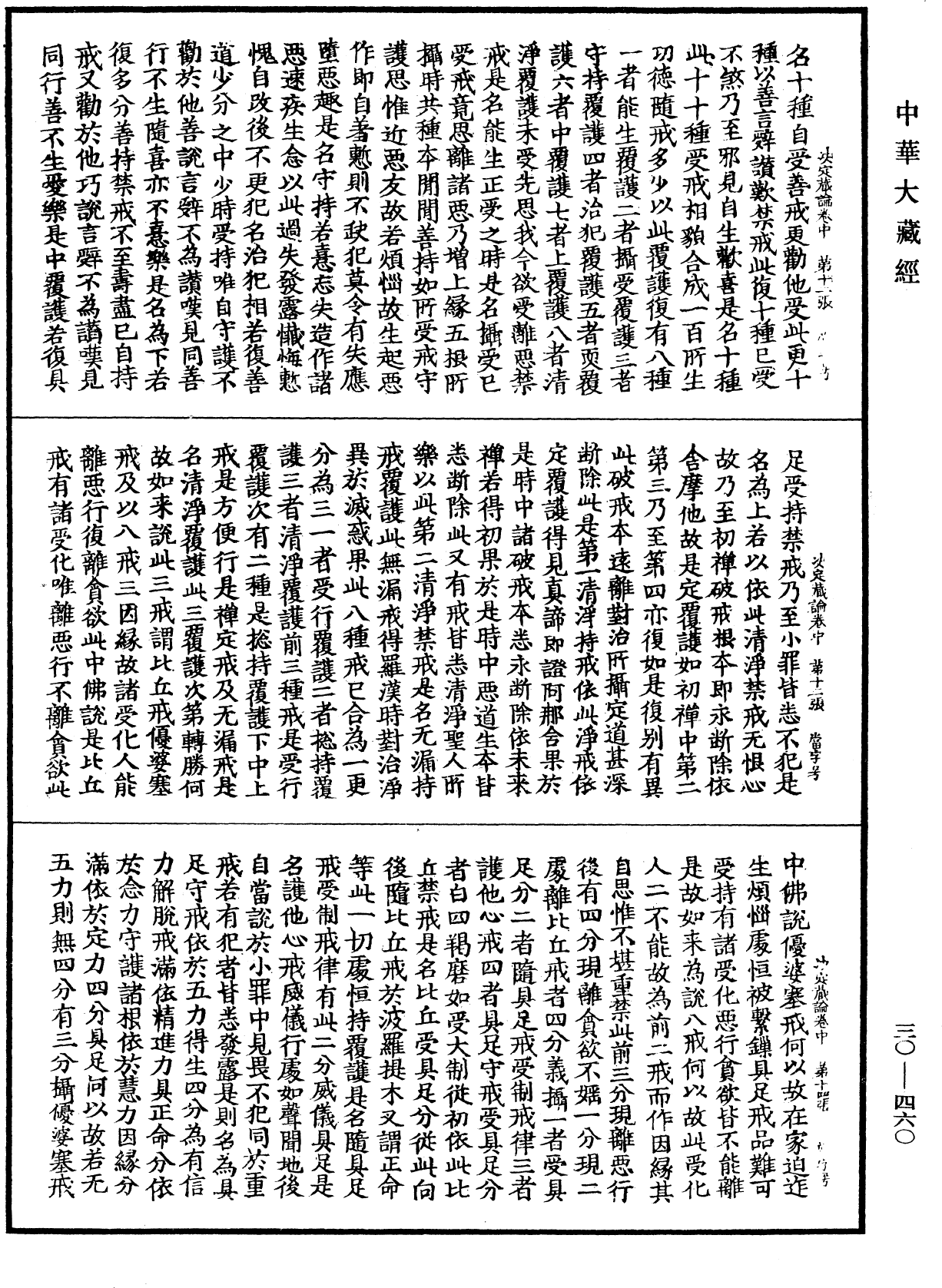 決定藏論《中華大藏經》_第30冊_第0460頁