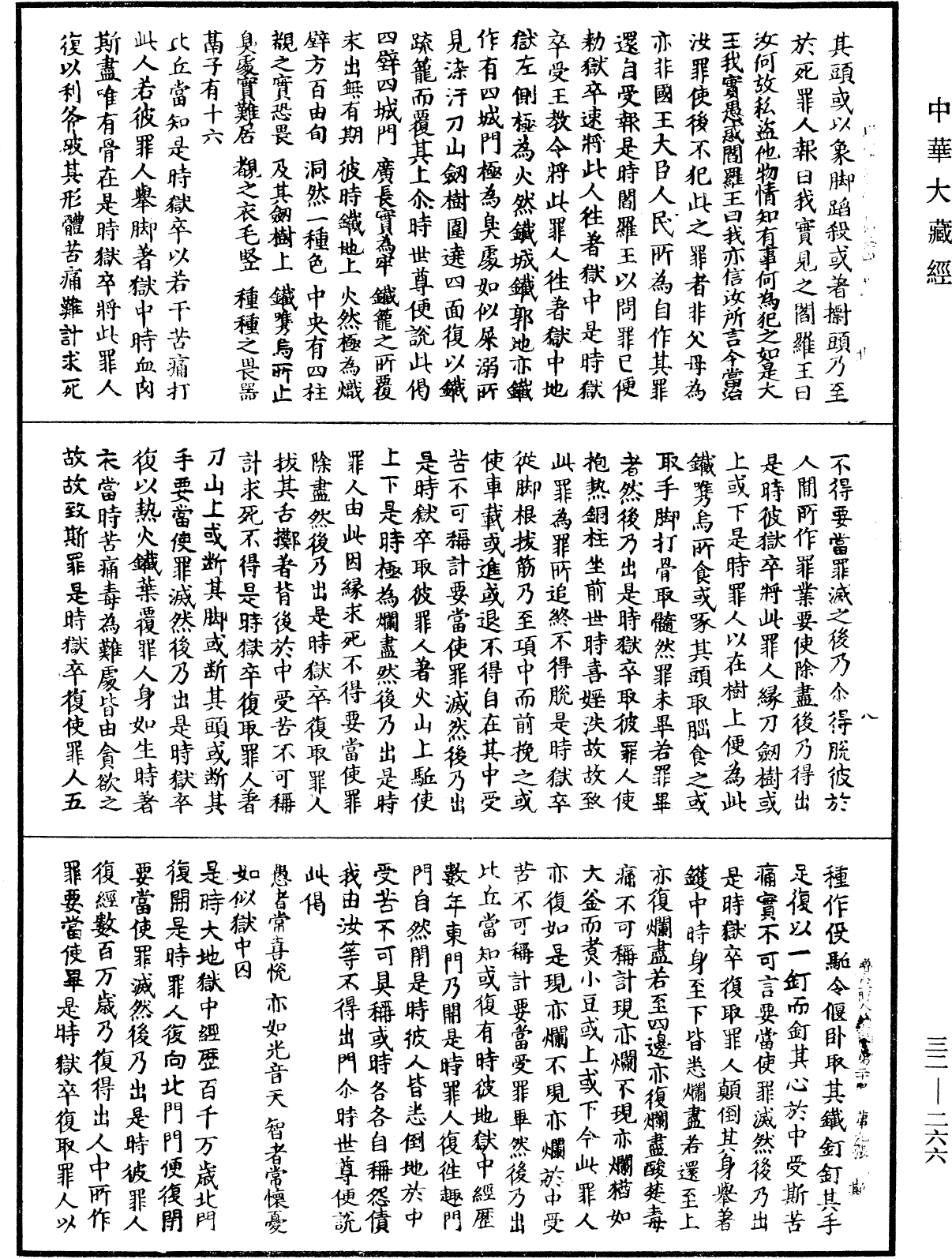 增壹阿含經《中華大藏經》_第32冊_第0266頁