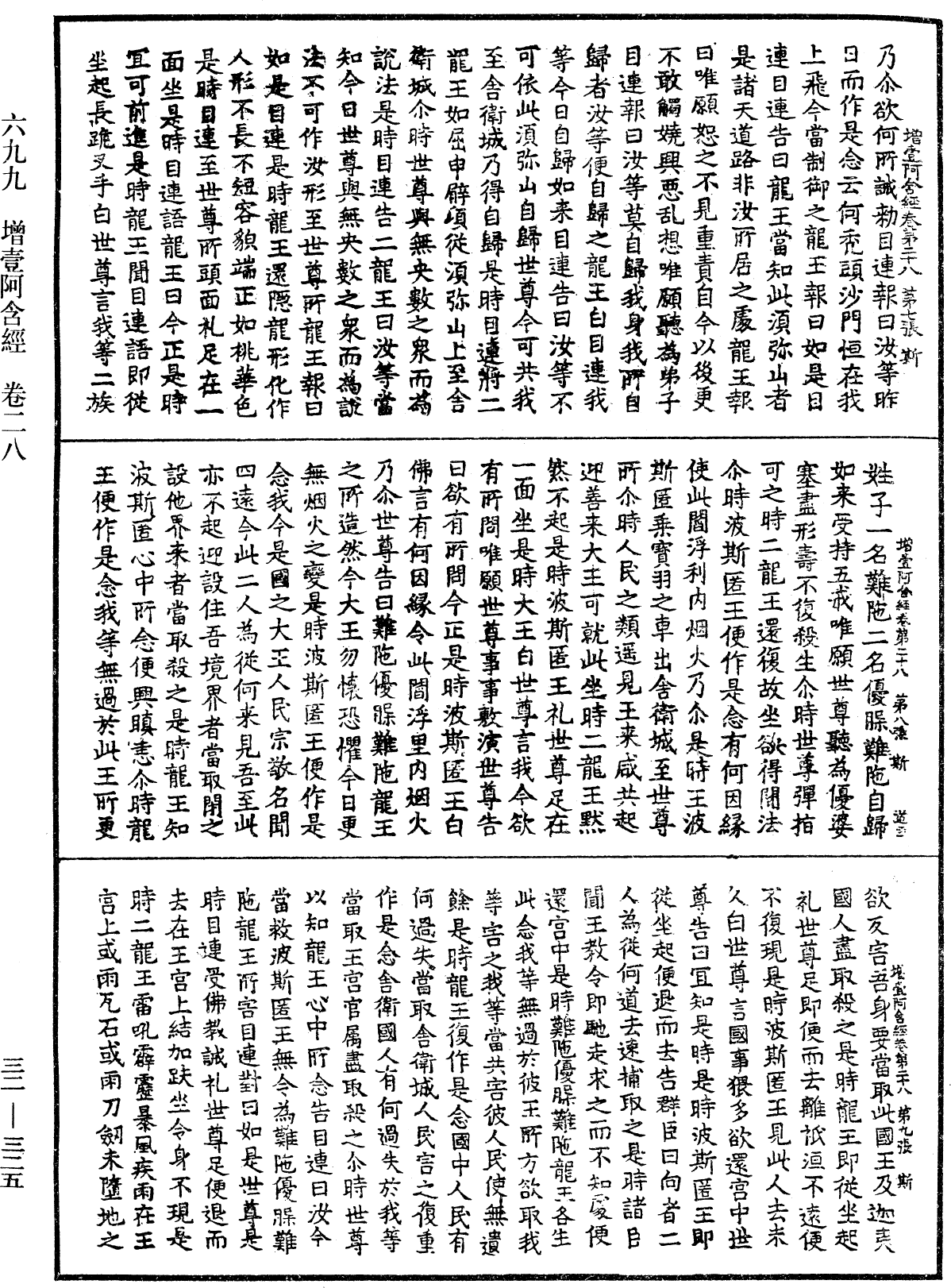 增壹阿含經《中華大藏經》_第32冊_第0325頁