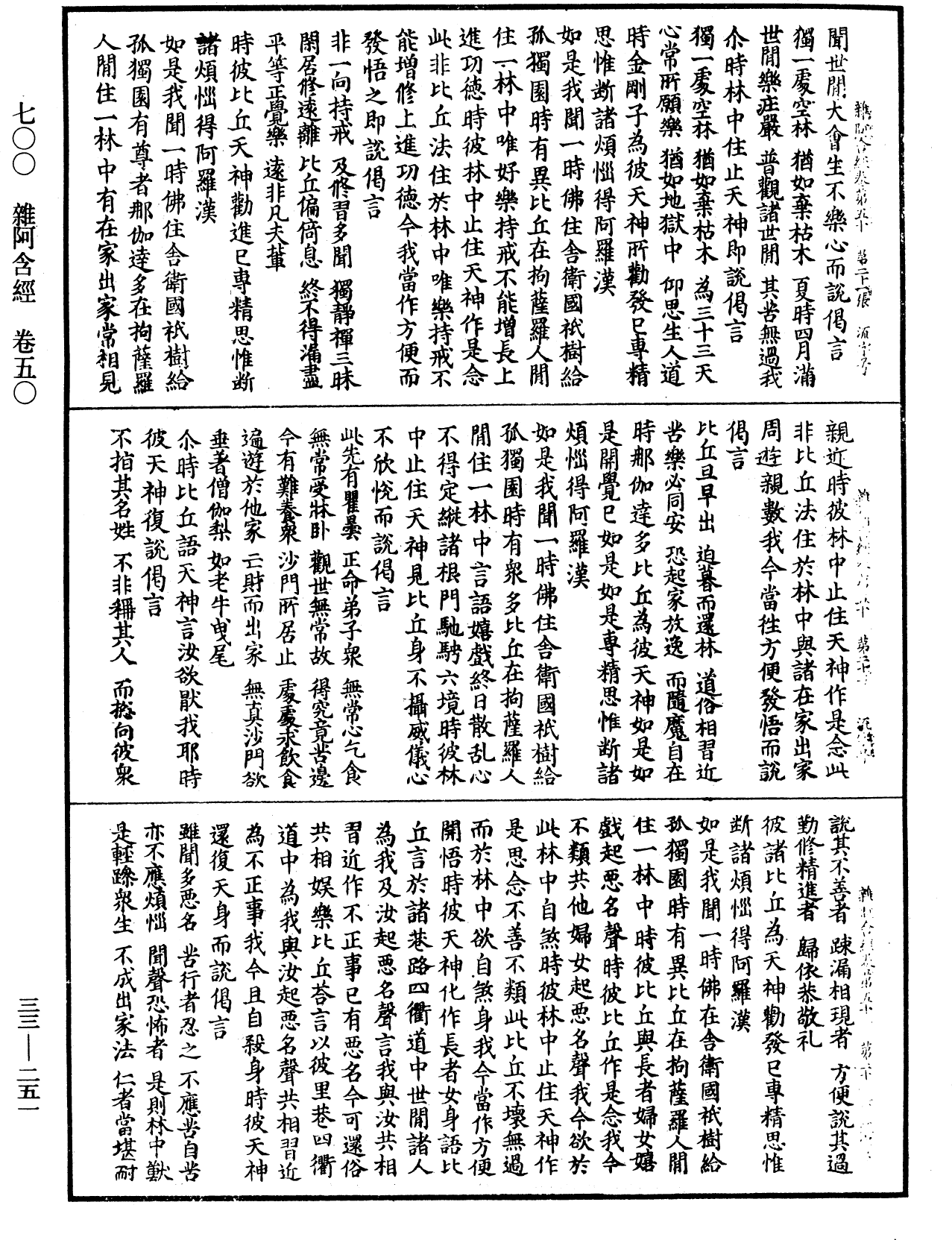 雜阿含經《中華大藏經》_第33冊_第0251頁