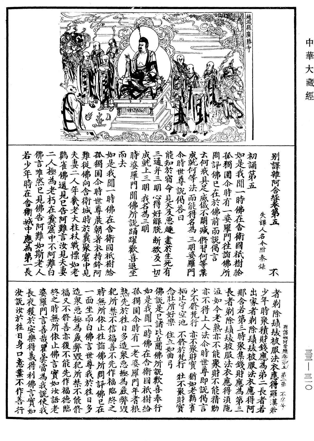 別譯雜阿含經《中華大藏經》_第33冊_第0310頁