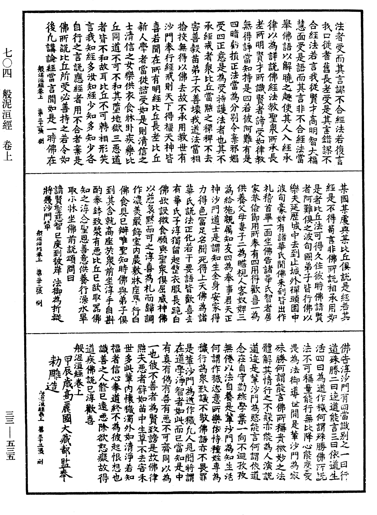 般泥洹經《中華大藏經》_第33冊_第0535頁