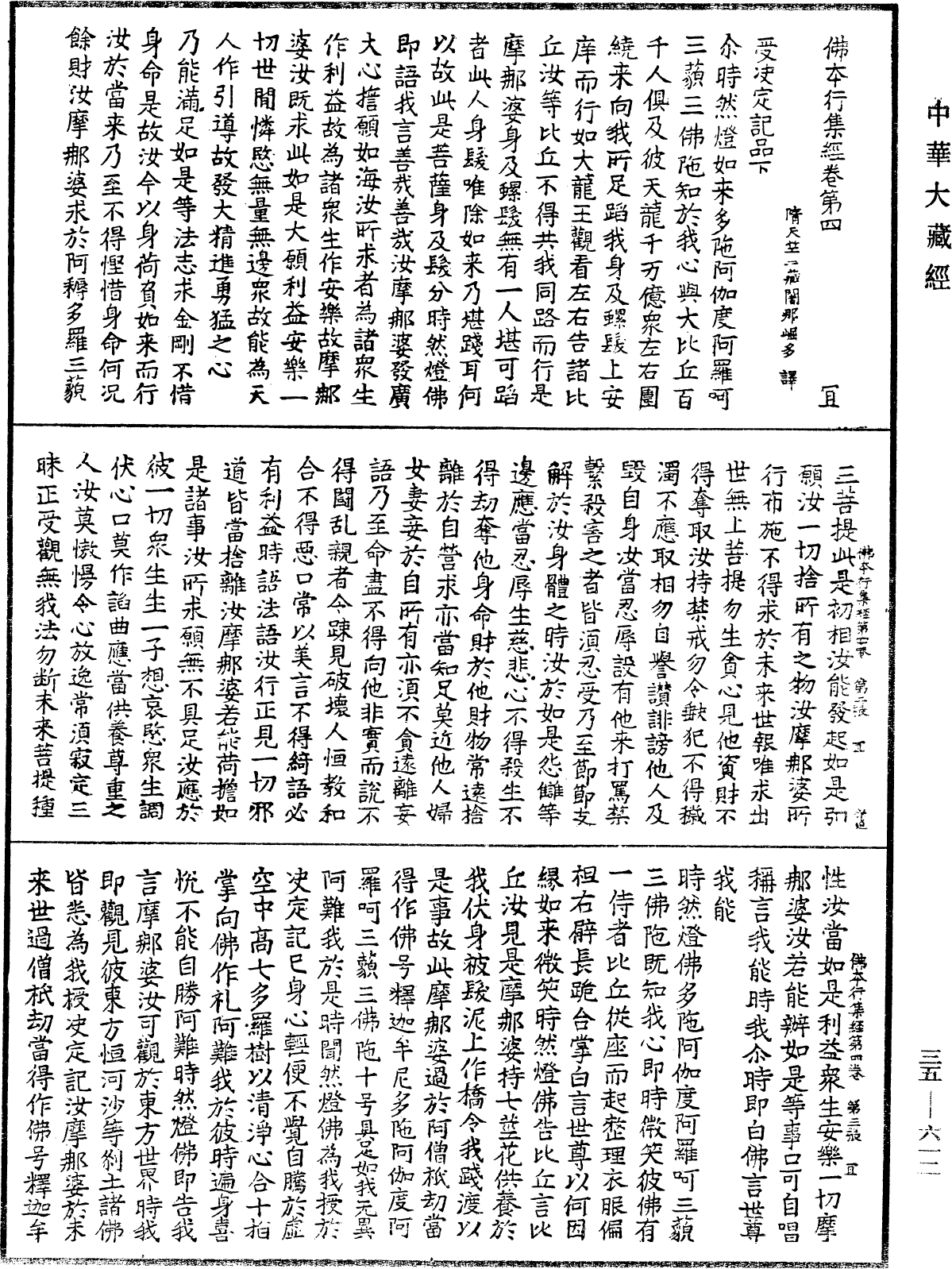 佛本行集經《中華大藏經》_第35冊_第0612頁