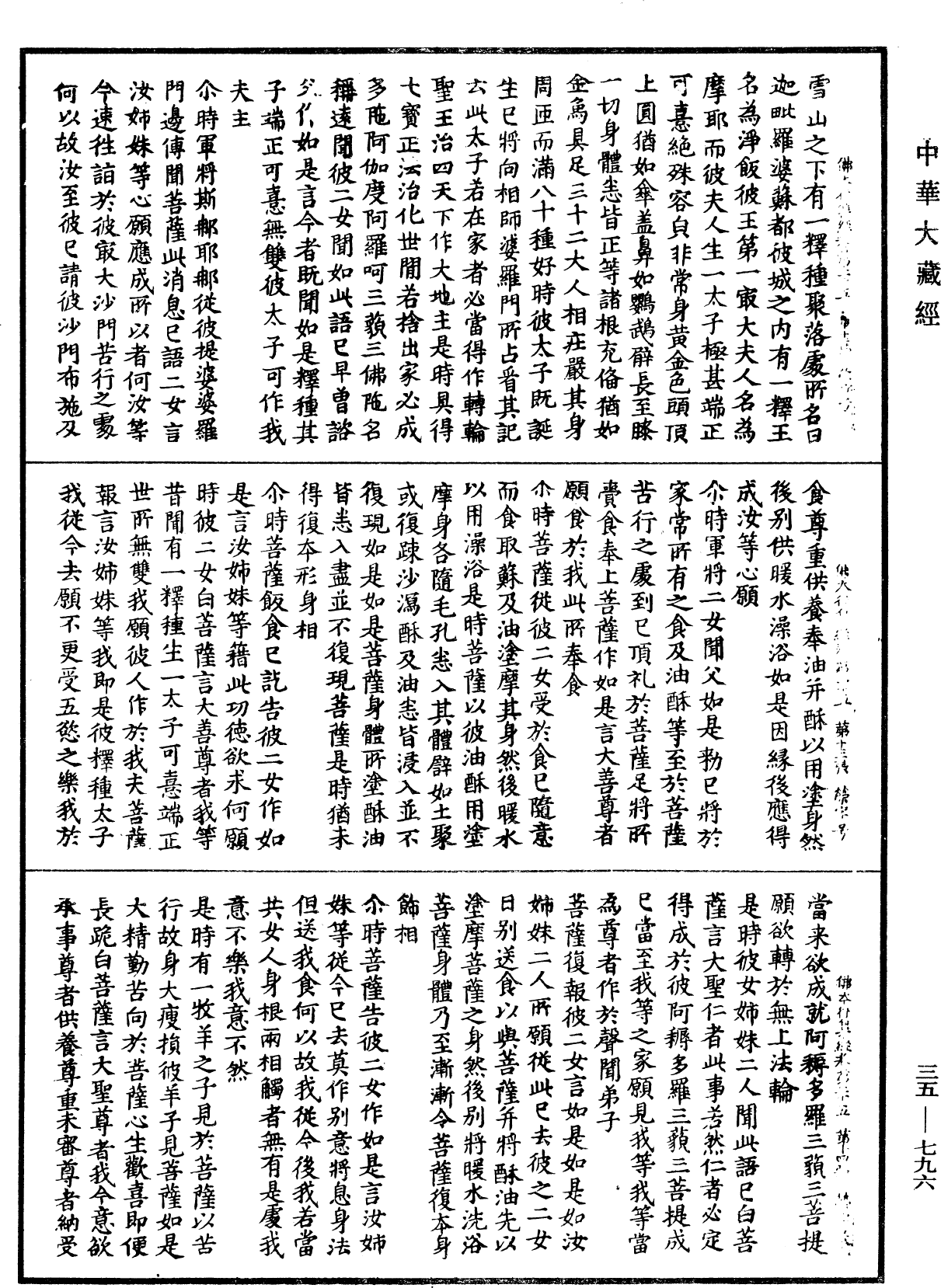 佛本行集經《中華大藏經》_第35冊_第0796頁