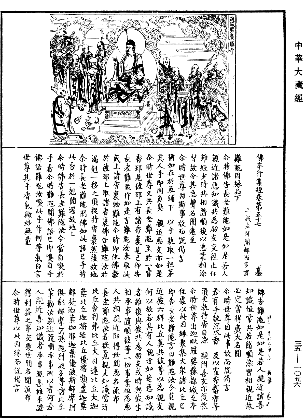 佛本行集經《中華大藏經》_第35冊_第1056頁