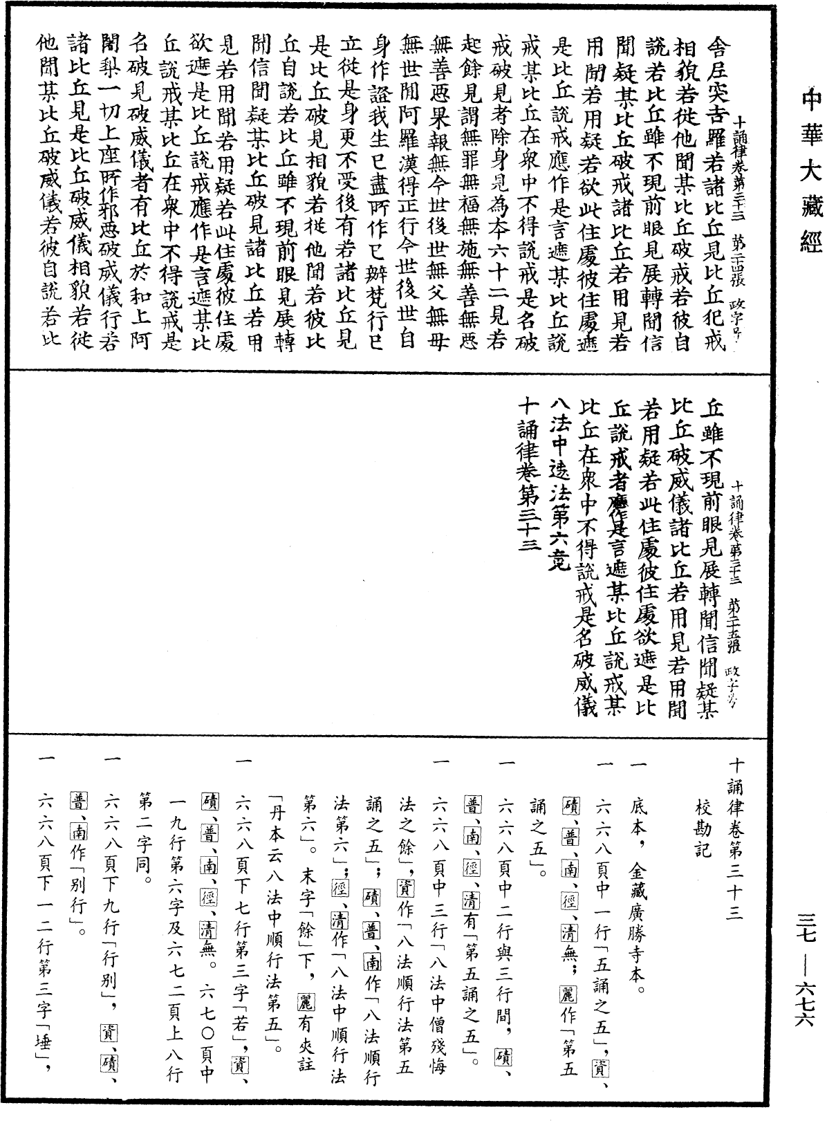 十誦律《中華大藏經》_第37冊_第676頁