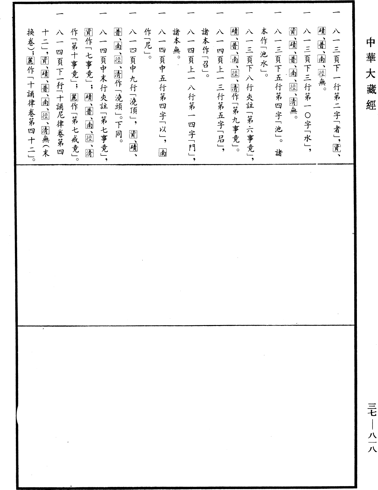 十誦律《中華大藏經》_第37冊_第818頁42