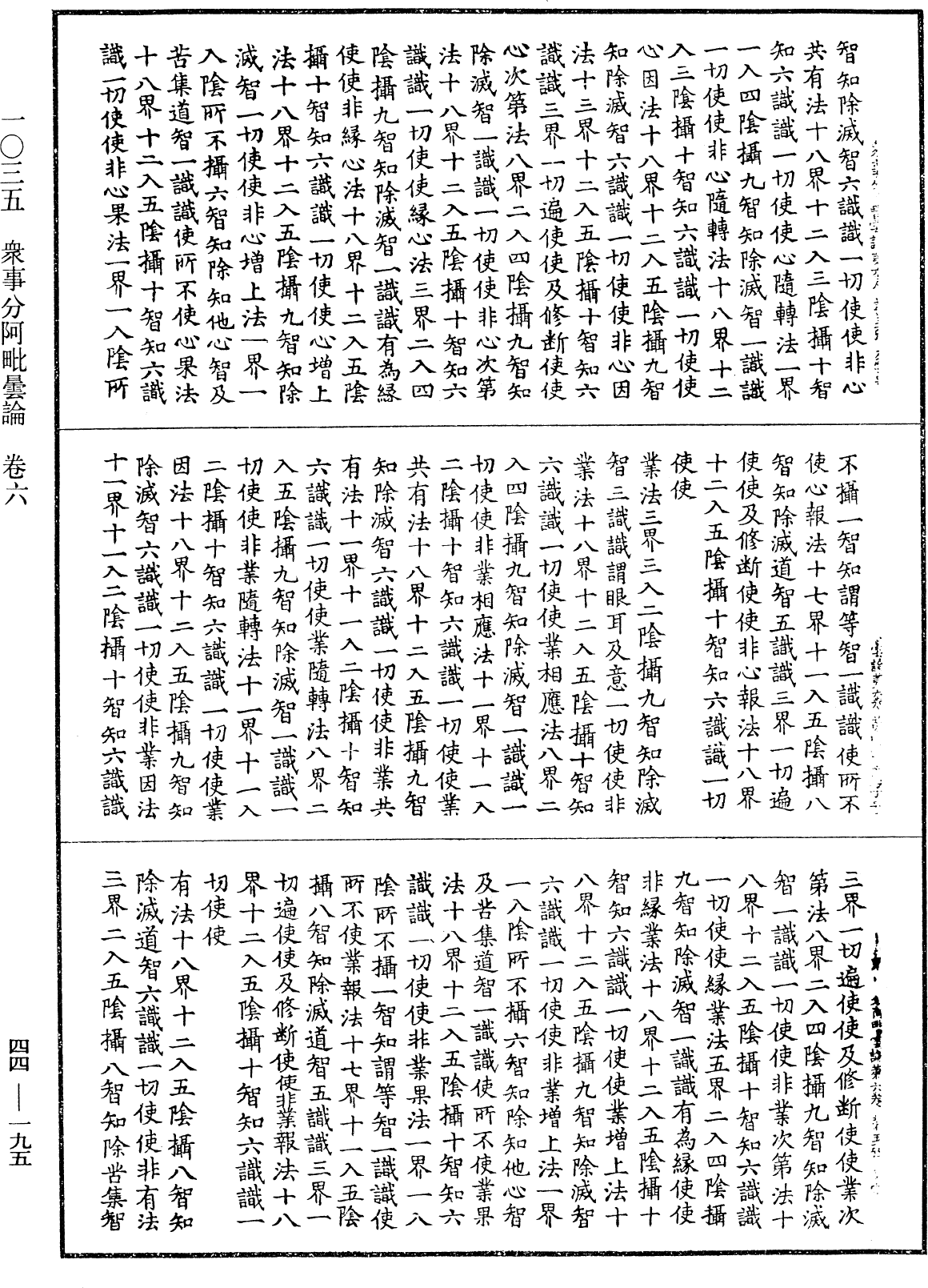 眾事分阿毗曇論《中華大藏經》_第44冊_第0195頁