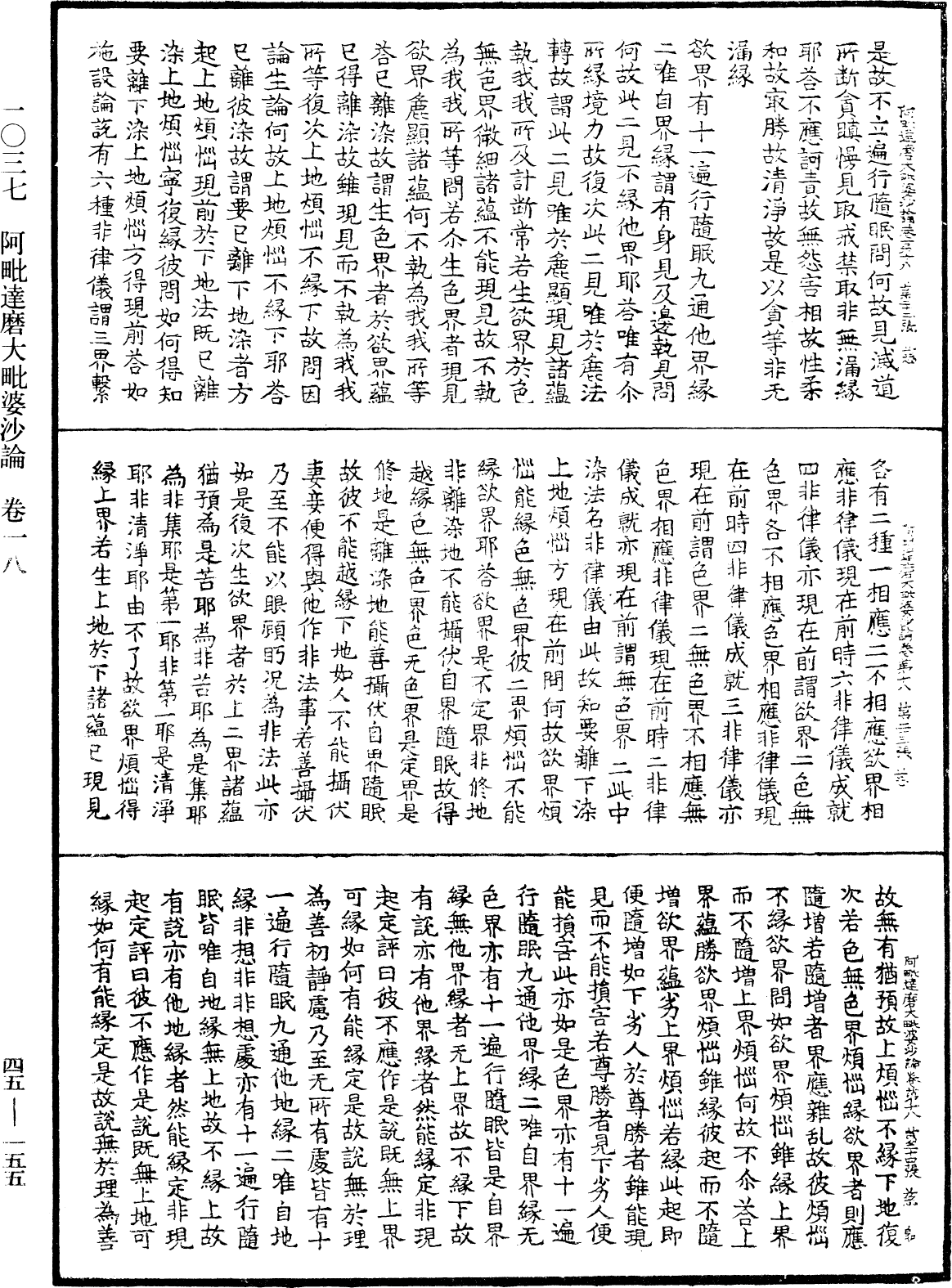 阿毗達磨大毗婆沙論《中華大藏經》_第45冊_第155頁