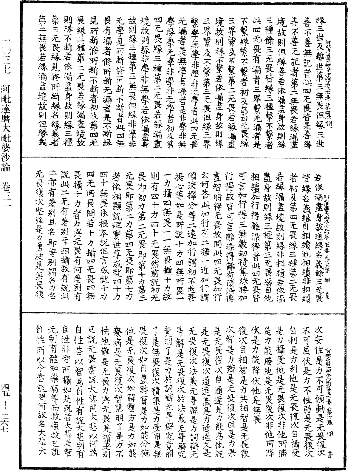 阿毗達磨大毗婆沙論《中華大藏經》_第45冊_第267頁