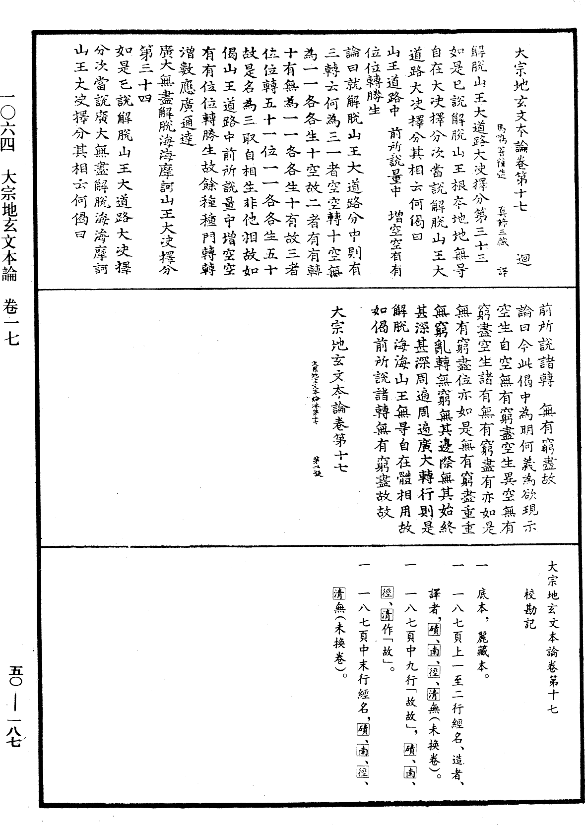 大宗地玄文本論《中華大藏經》_第50冊_第187頁17