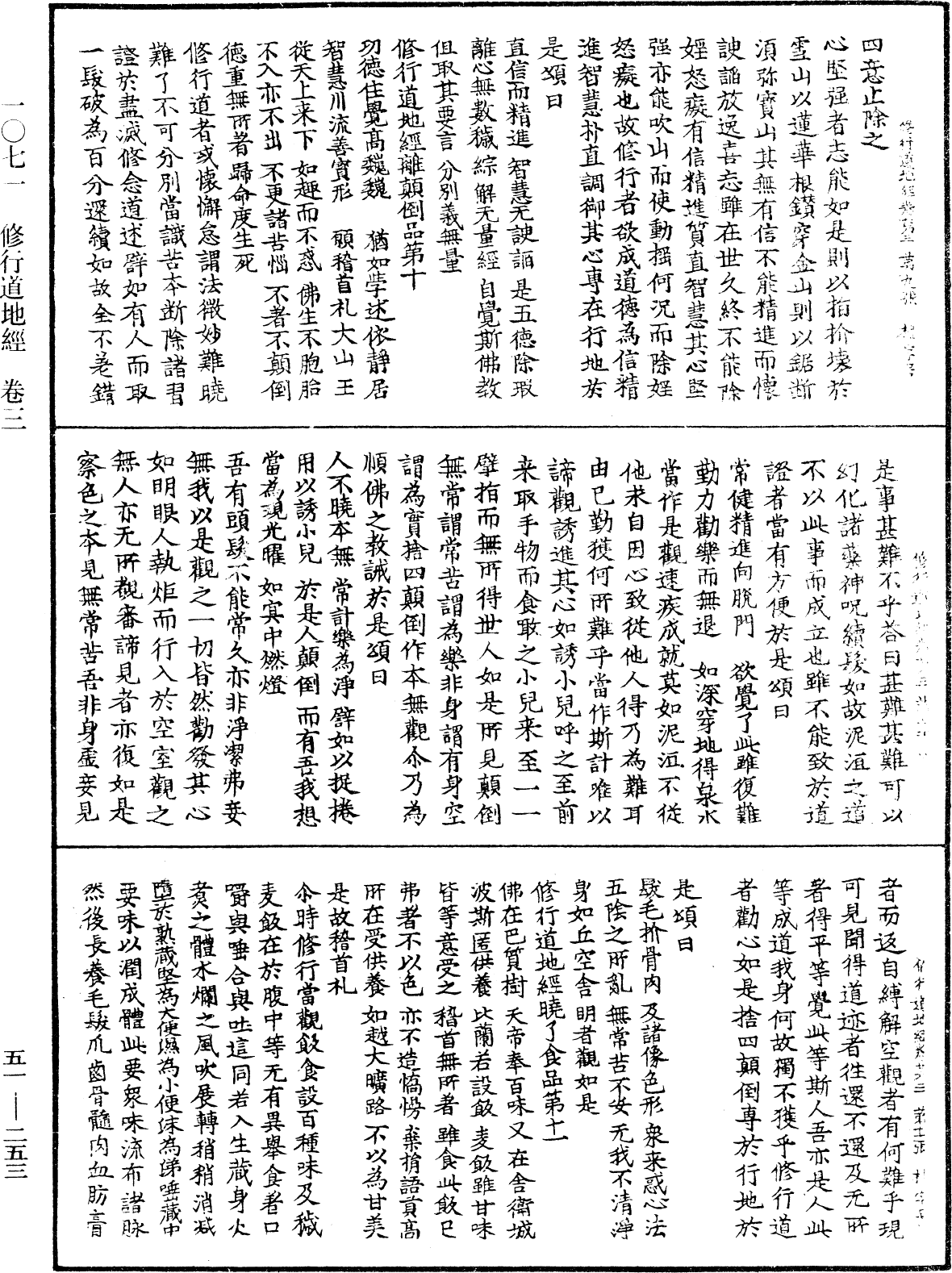 修行道地經《中華大藏經》_第51冊_第253頁