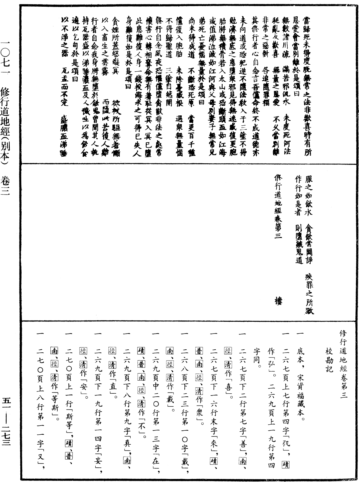 修行道地經《中華大藏經》_第51冊_第273頁