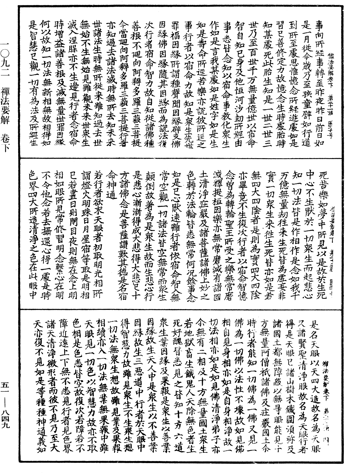 禪法要解《中華大藏經》_第51冊_第849頁