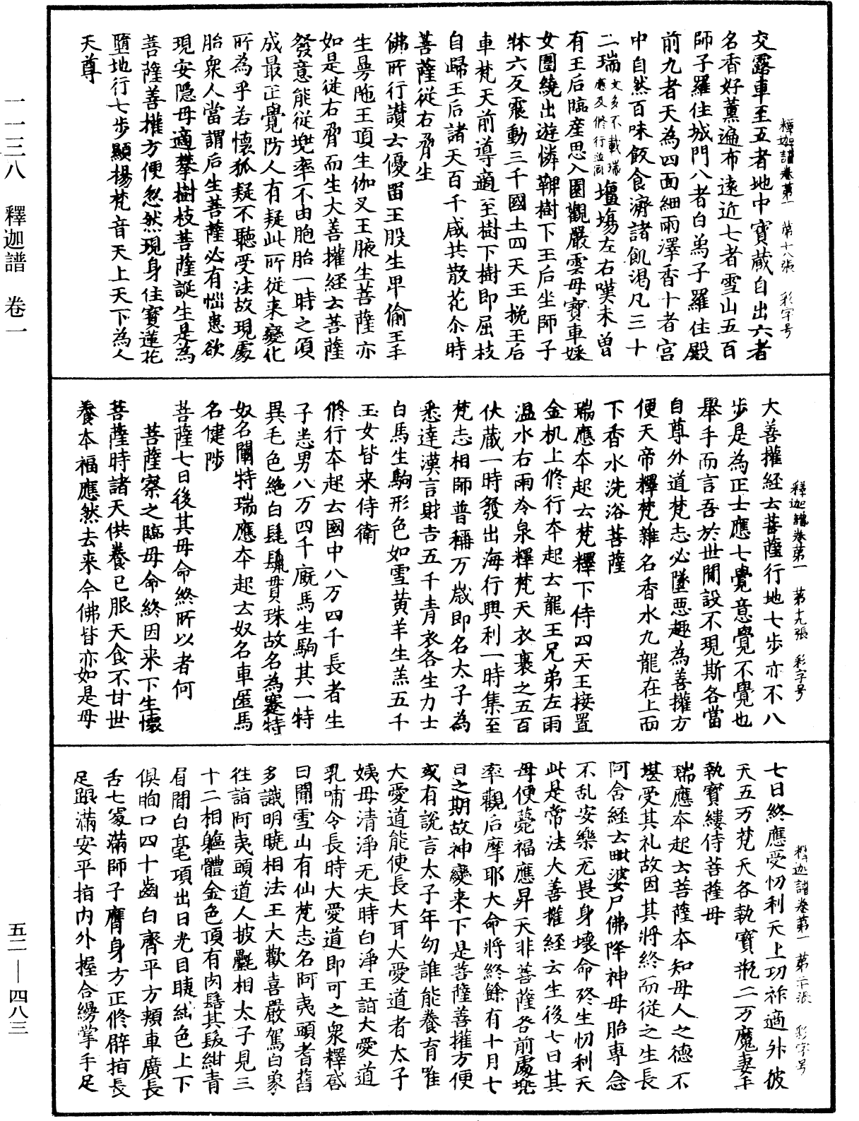 釋迦譜《中華大藏經》_第52冊_第483頁