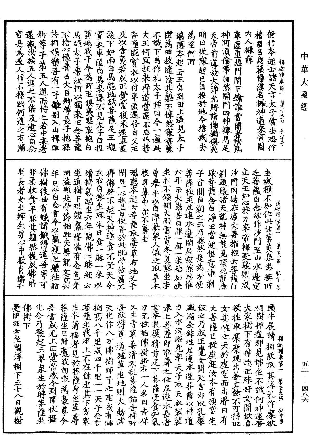 釋迦譜《中華大藏經》_第52冊_第486頁