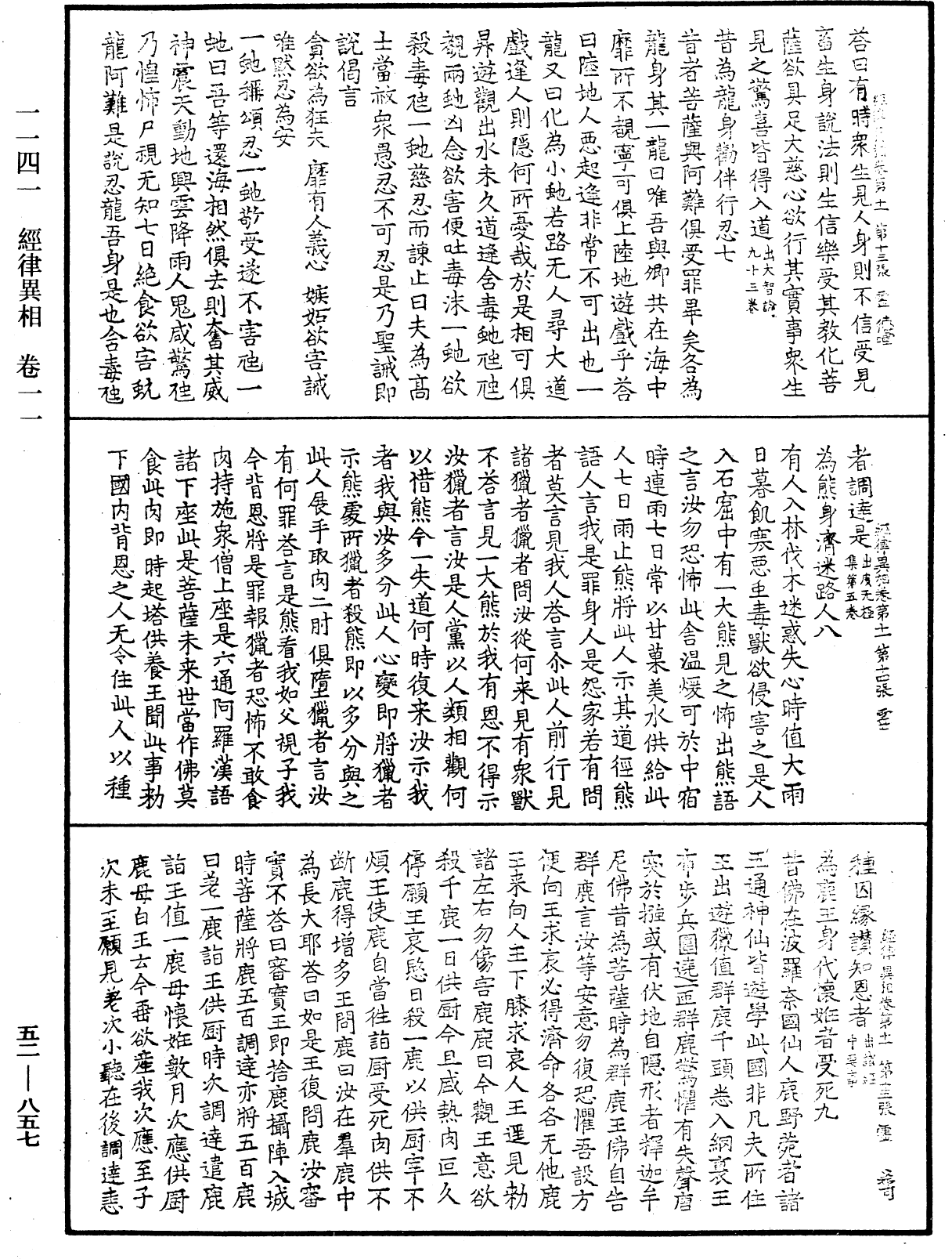 经律异相《中华大藏经》_第52册_第857页