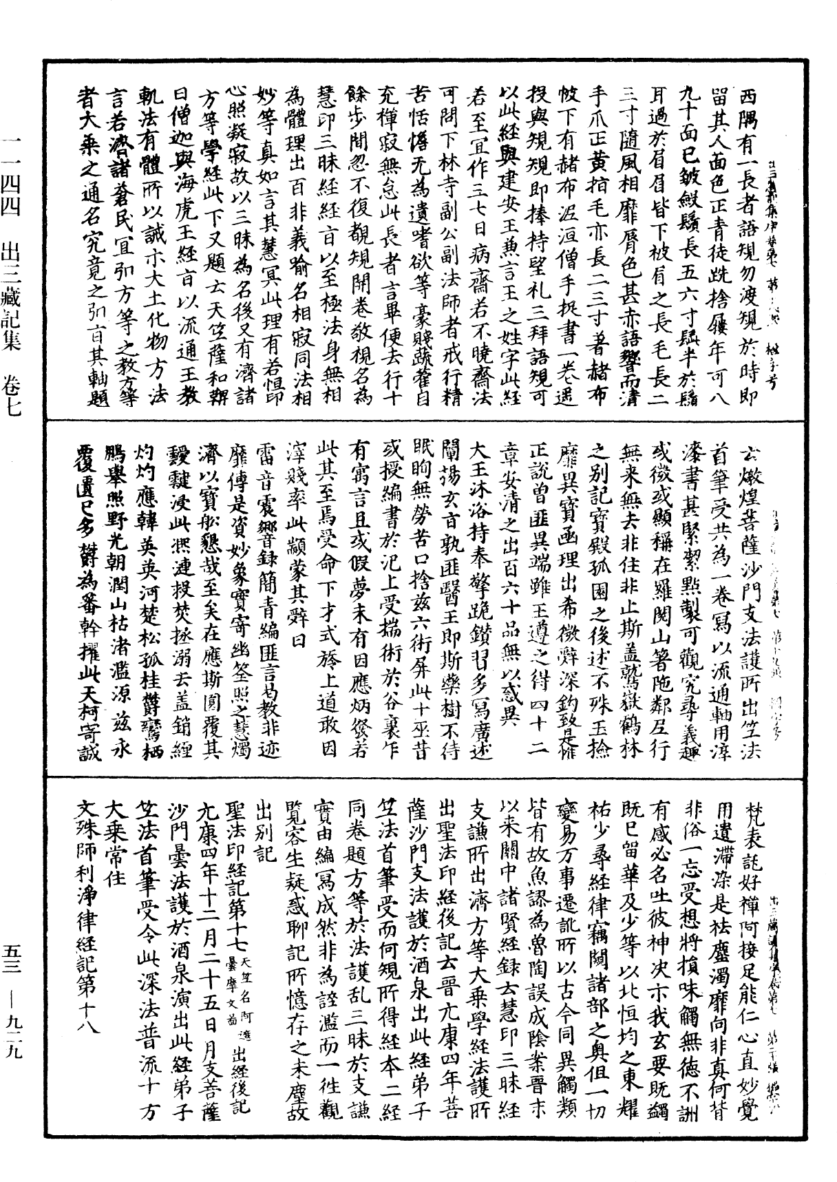 出三藏記集《中華大藏經》_第53冊_第929頁