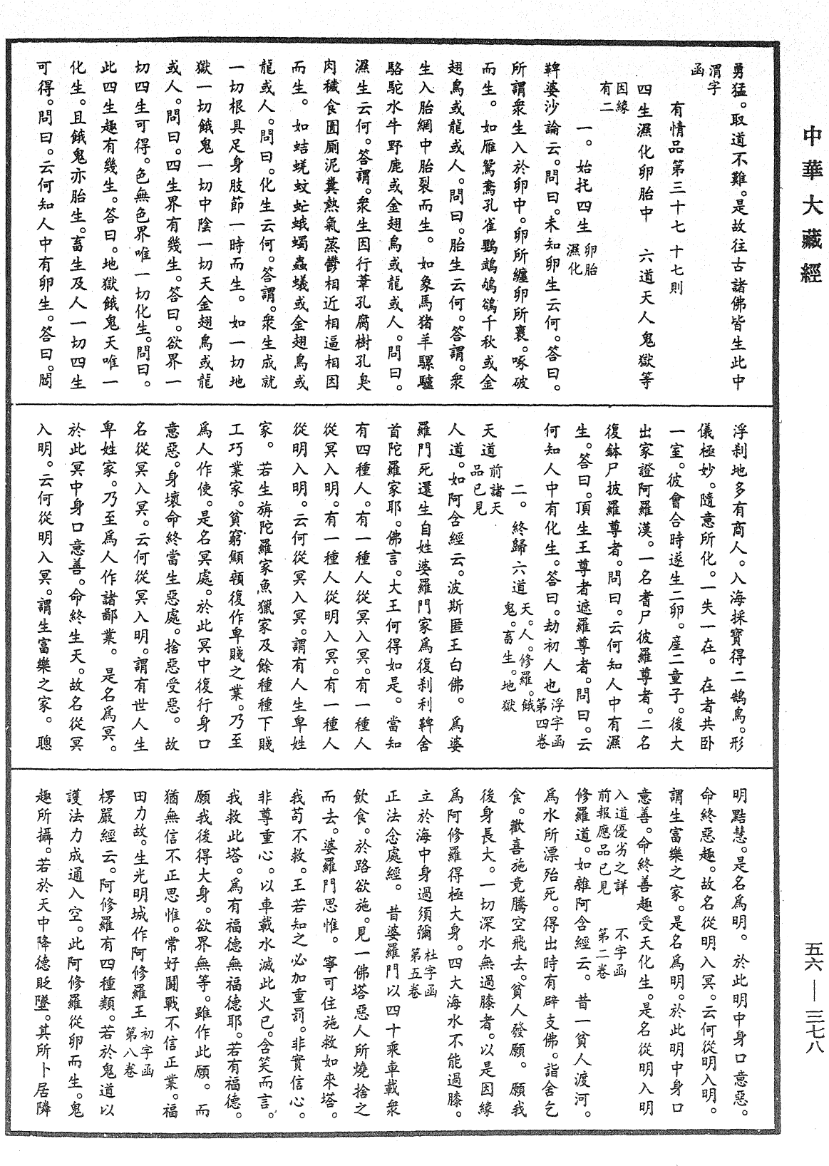 大藏一览集《中华大藏经》_第56册_第0378页