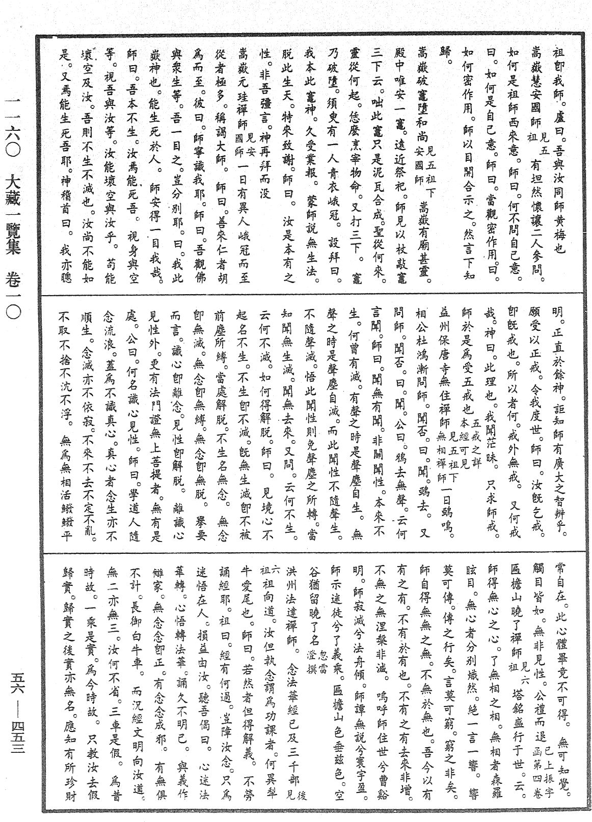 大藏一览集《中华大藏经》_第56册_第0453页