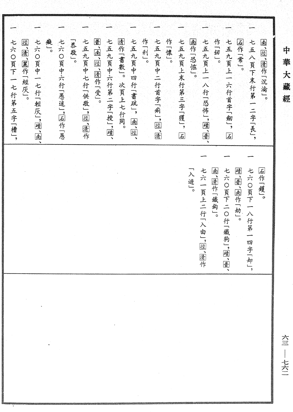 佛說大乘日子王所問經《中華大藏經》_第63冊_第0762頁