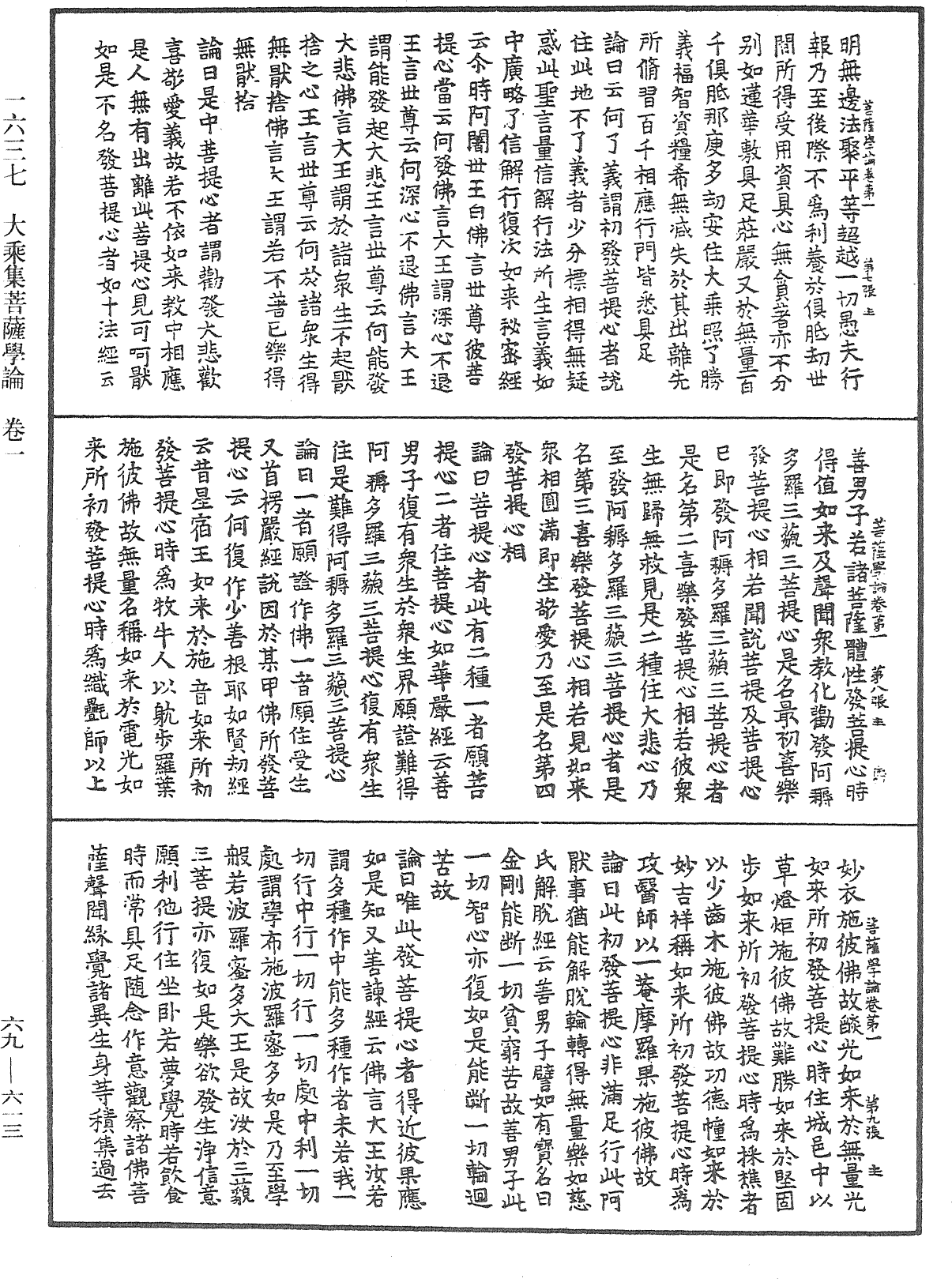 大乘集菩薩學論《中華大藏經》_第69冊_第613頁