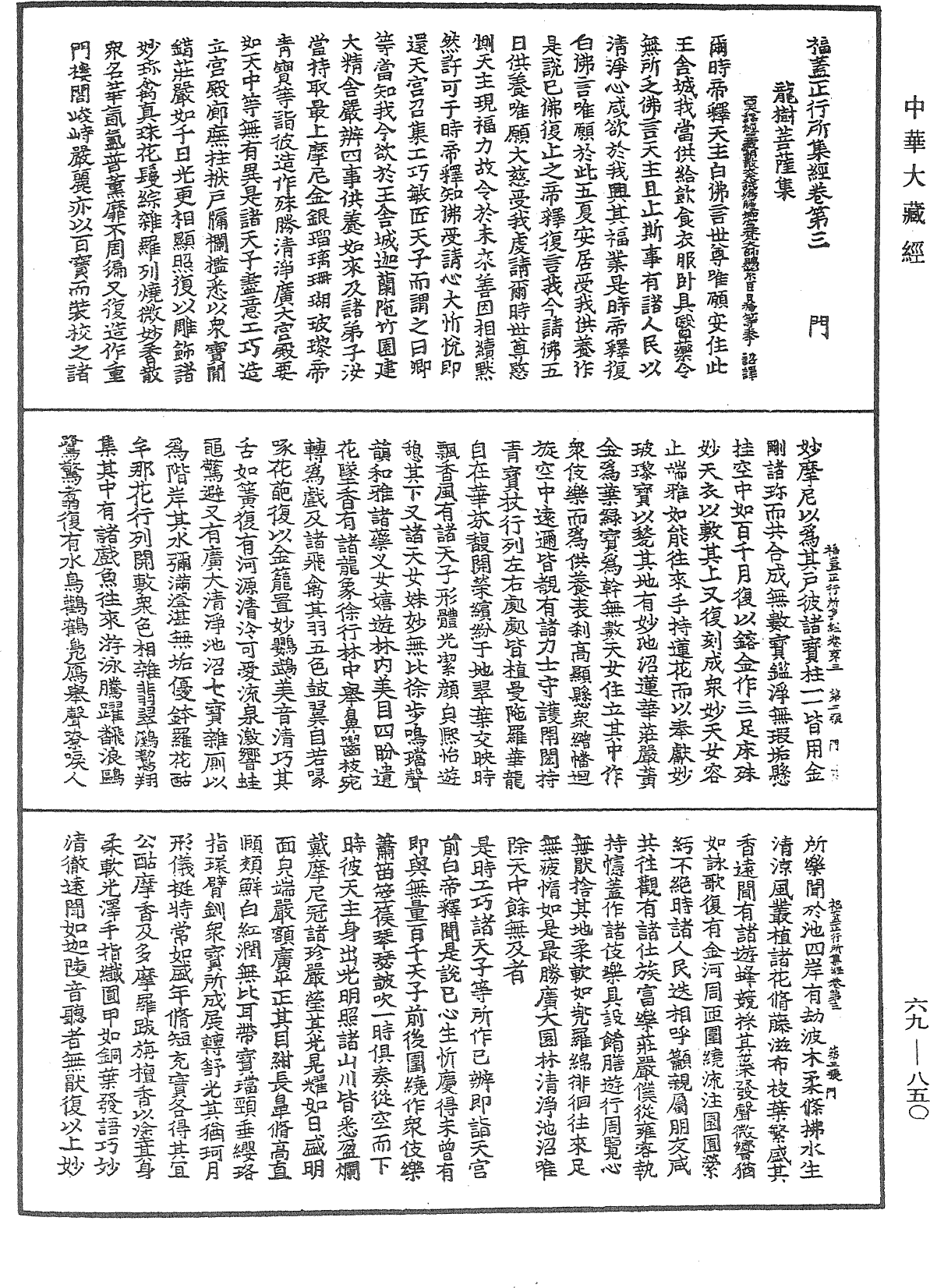 福蓋正行所集經《中華大藏經》_第69冊_第850頁