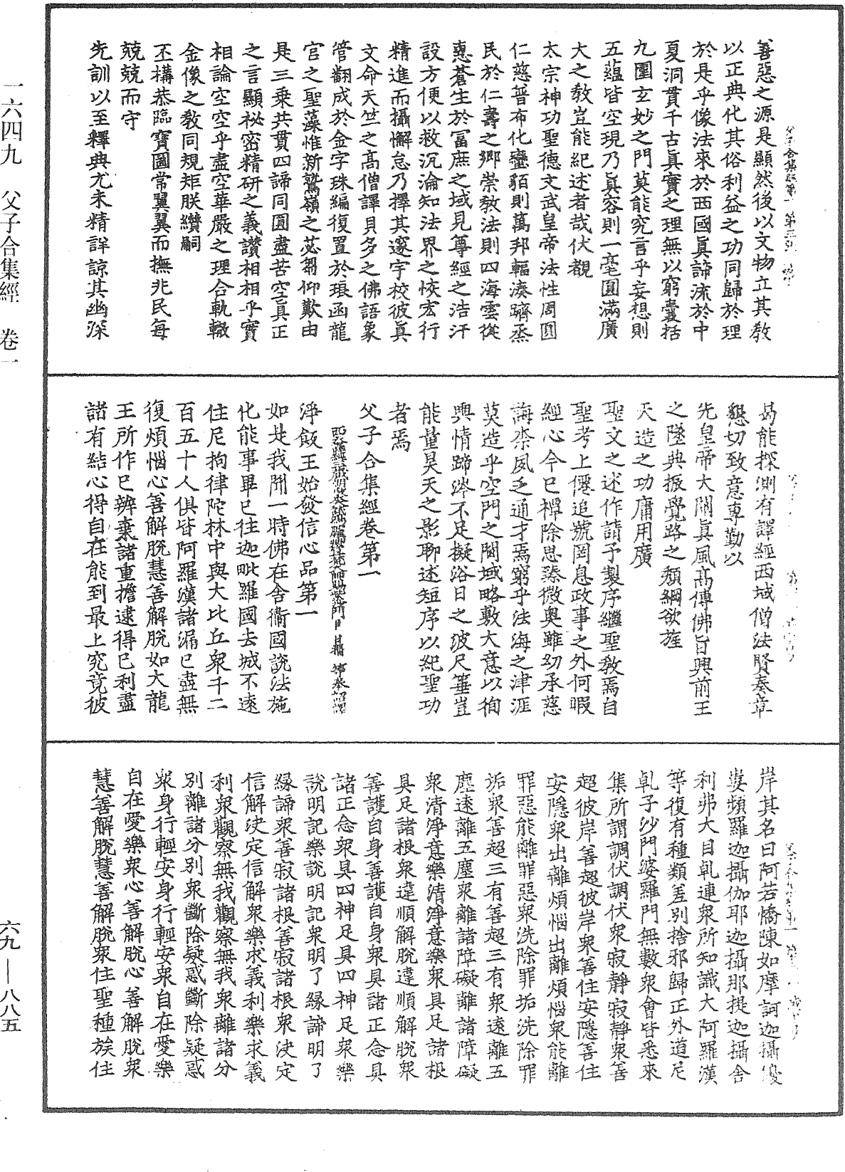 父子合集經《中華大藏經》_第69冊_第885頁