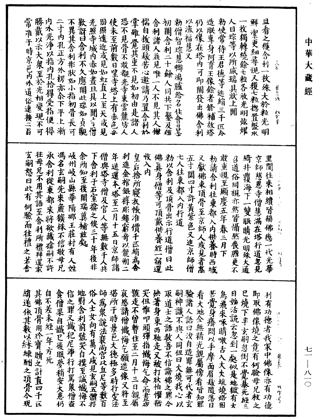 法苑珠林《中華大藏經》_第71冊_第810頁