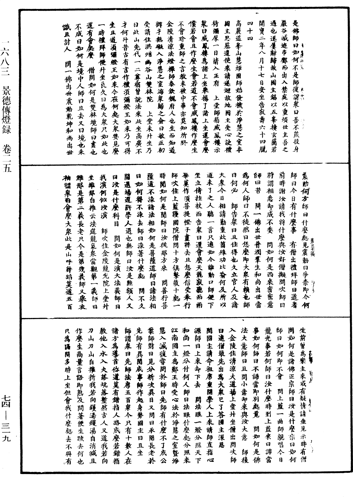 景德傳燈錄《中華大藏經》_第74冊_第319頁