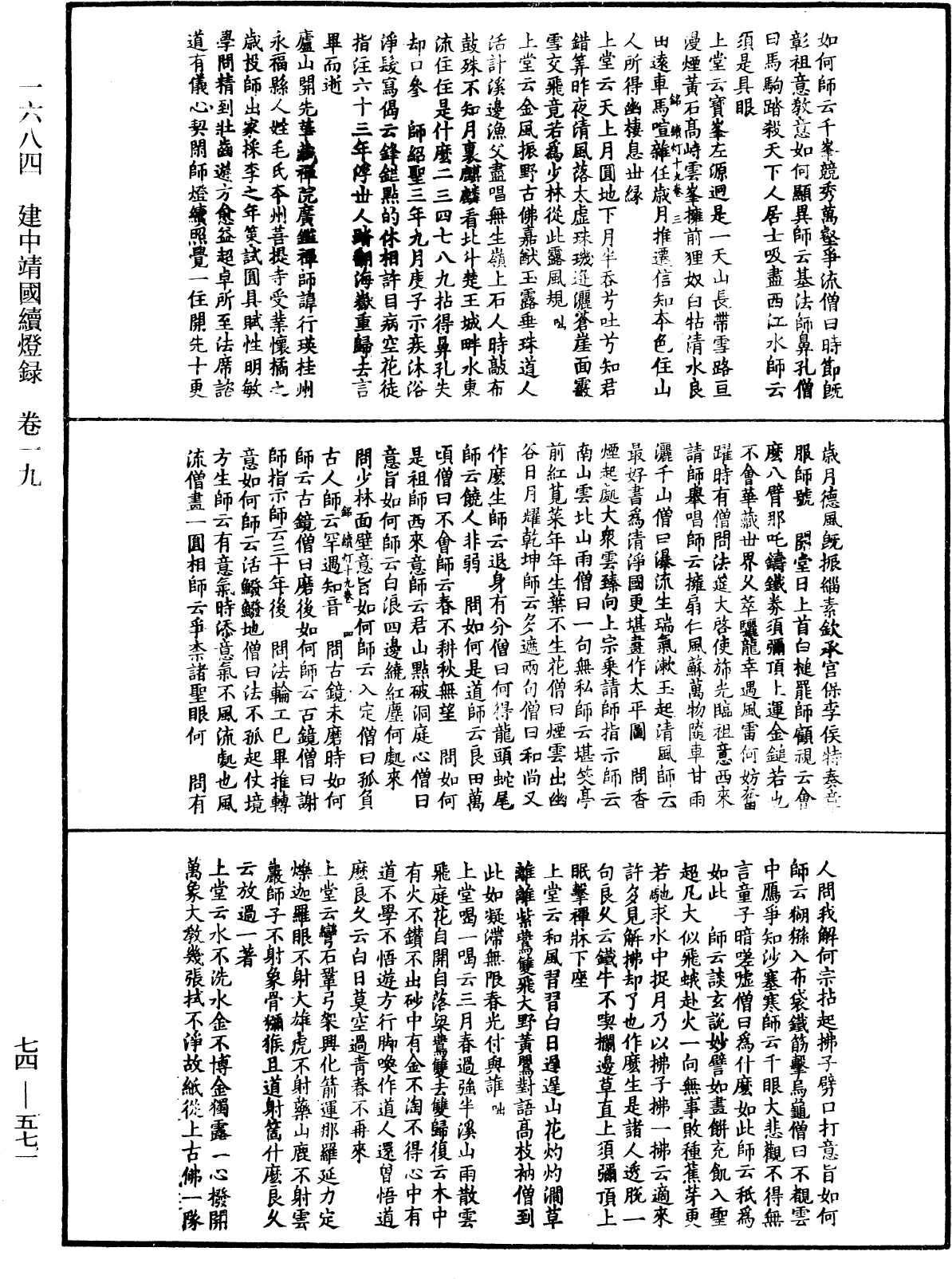 建中靖國續燈錄《中華大藏經》_第74冊_第571頁