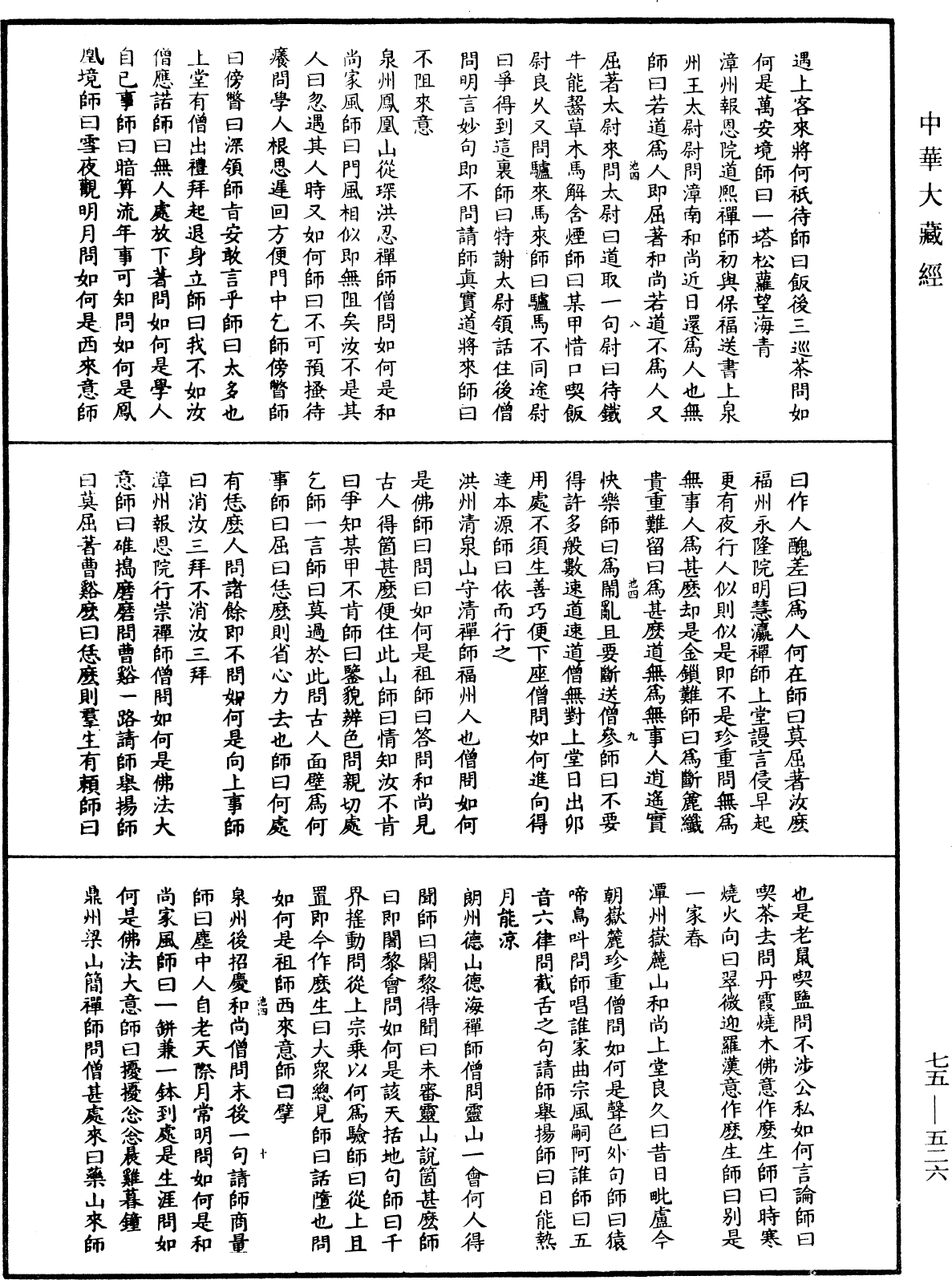 五燈會元《中華大藏經》_第75冊_第526頁