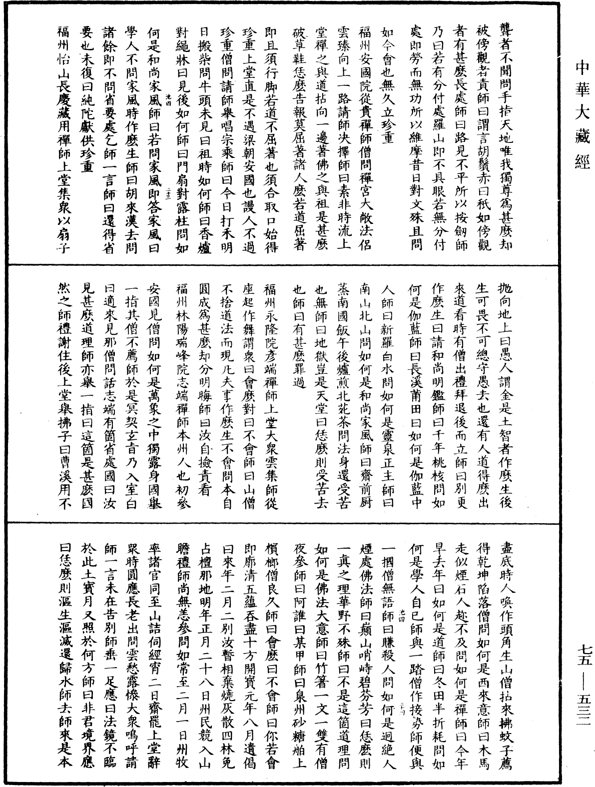 五燈會元《中華大藏經》_第75冊_第532頁