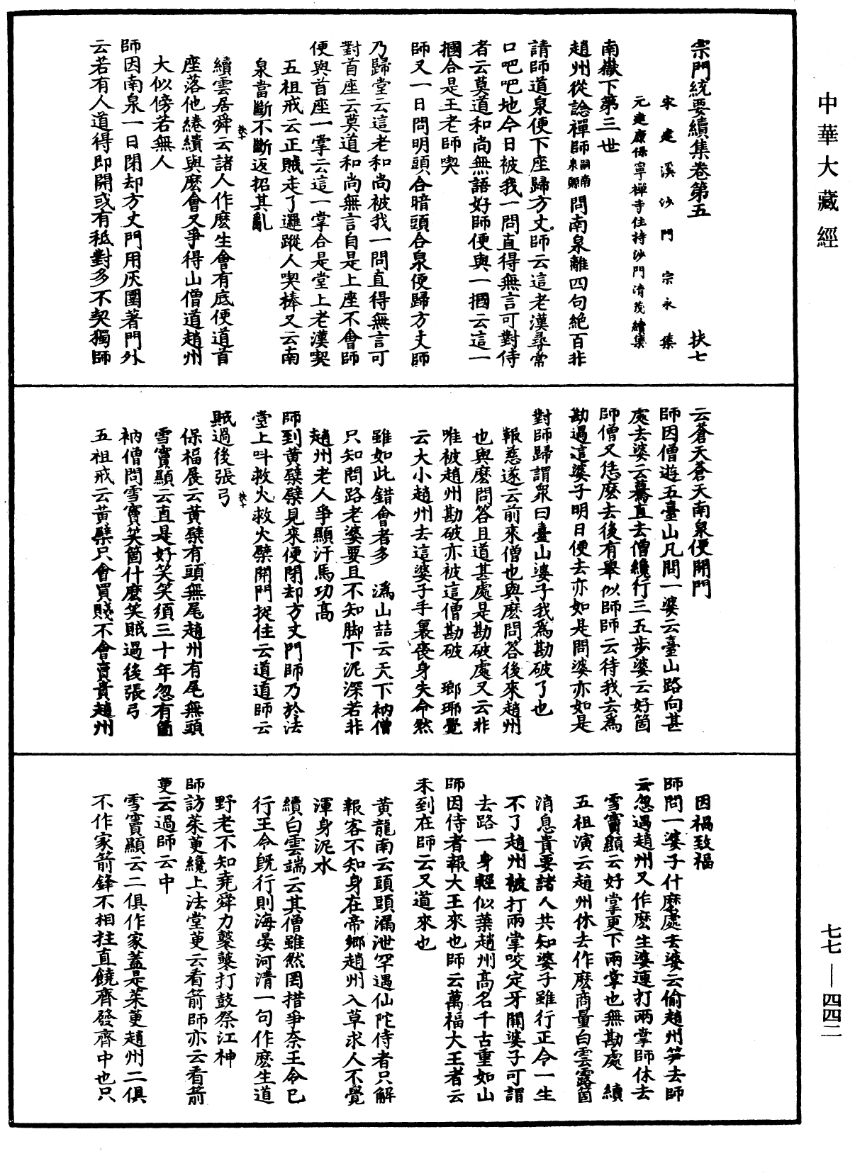 宗門統要續集《中華大藏經》_第77冊_第442頁