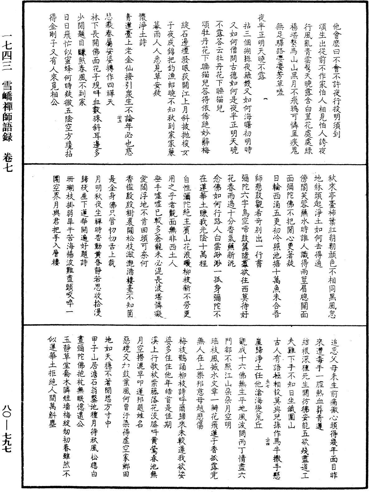 雪嶠禪師語錄《中華大藏經》_第80冊_第797頁