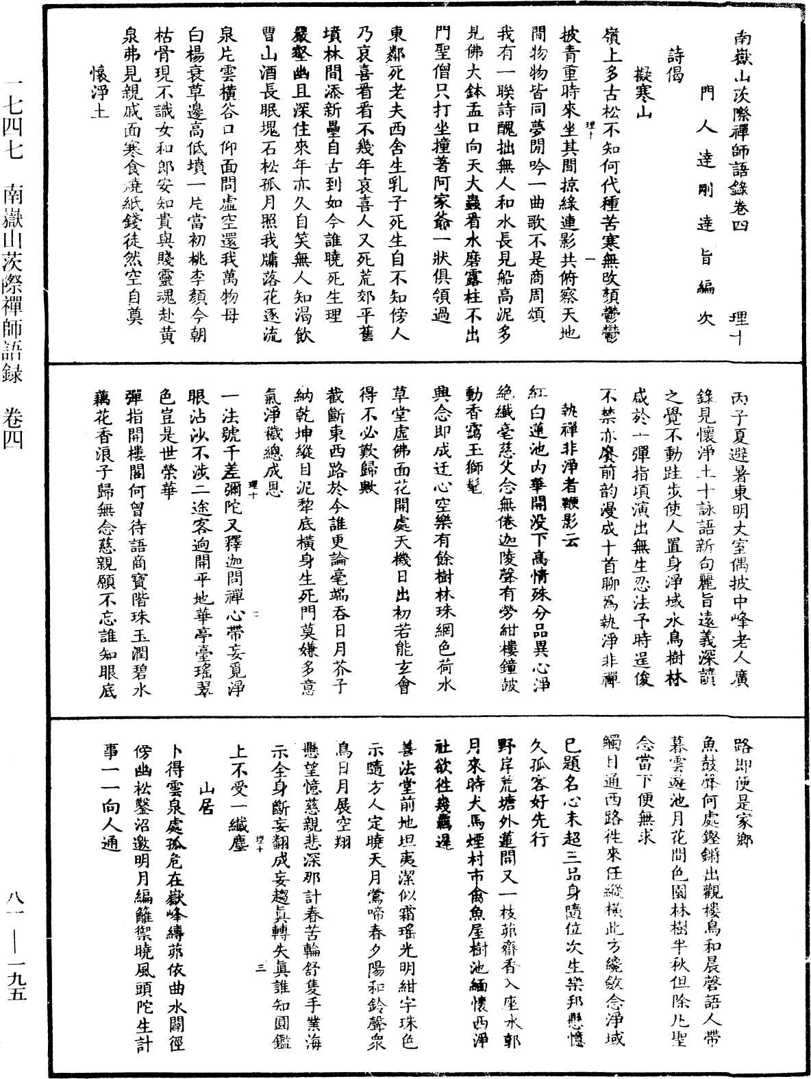 南嶽山茨際禪師語錄《中華大藏經》_第81冊_第0195頁