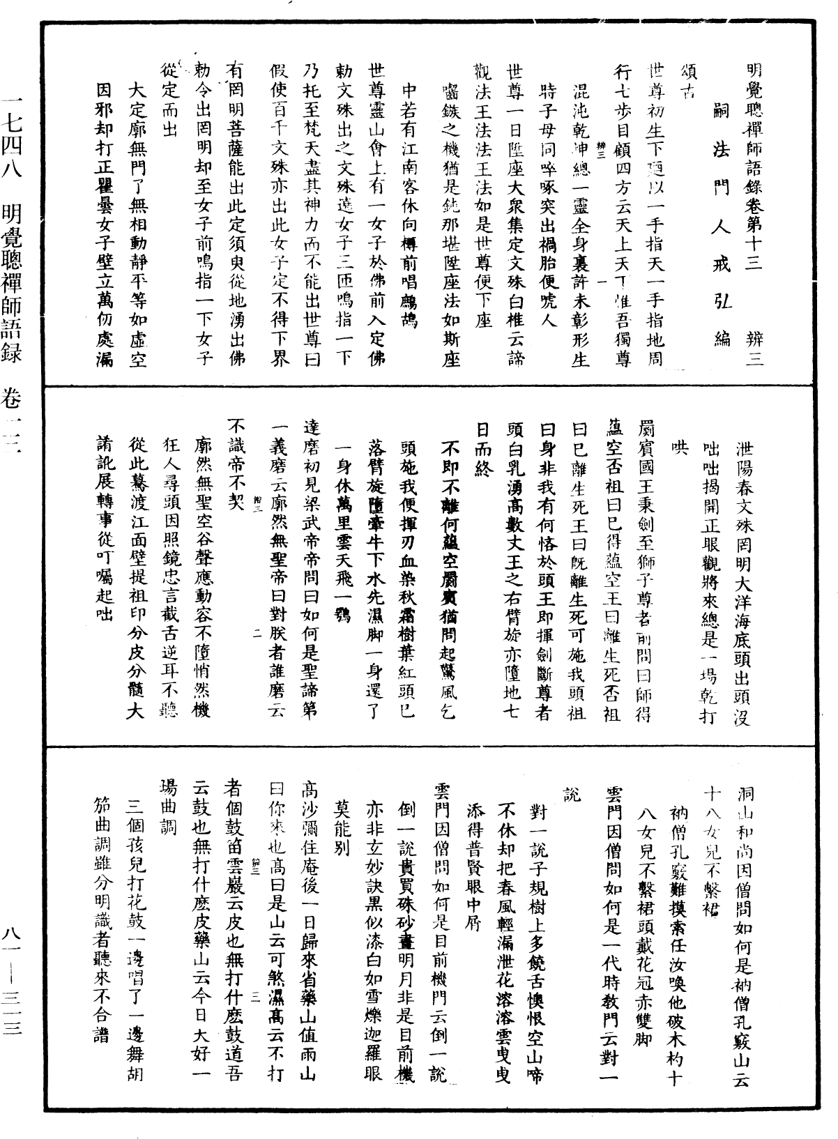 明覺聰禪師語錄《中華大藏經》_第81冊_第0313頁