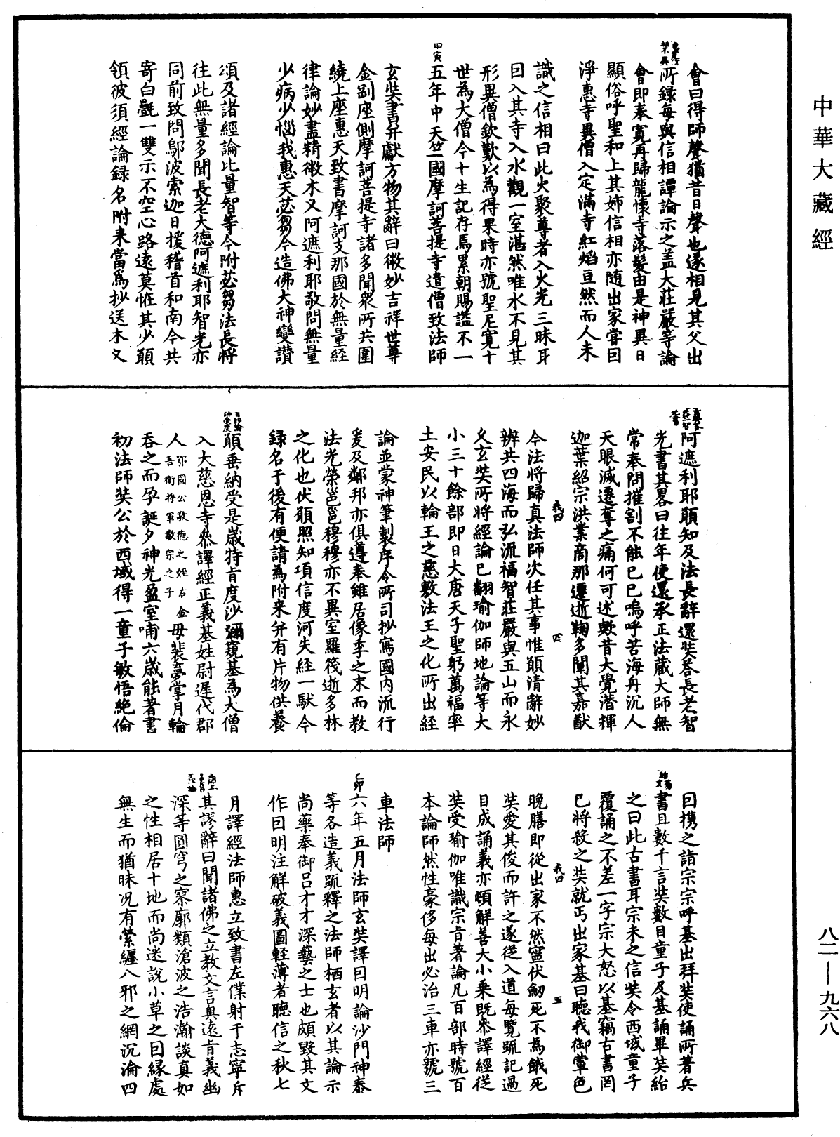 佛祖歷代通載《中華大藏經》_第82冊_第0968頁